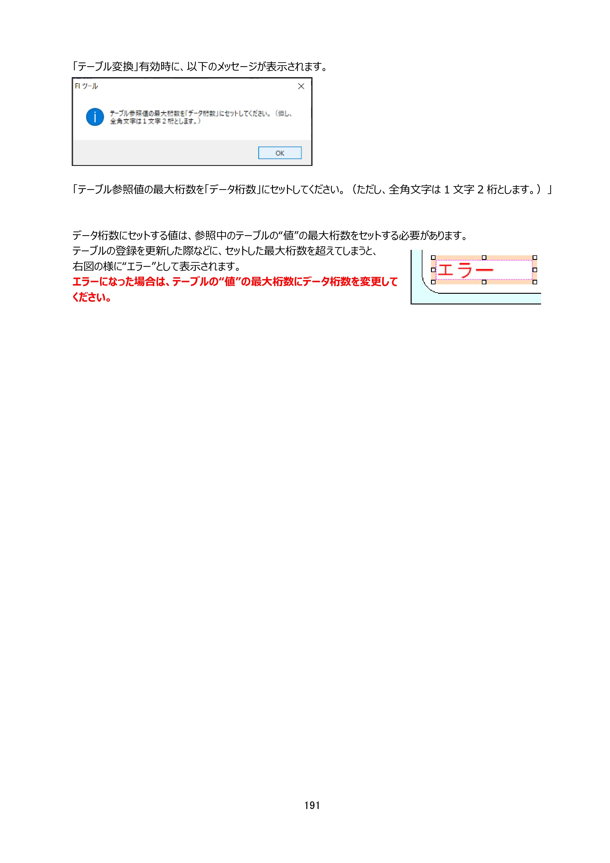 サトー arlabe(バーラベ)FI212T FIツール 操作マニュアル（第20版） — 原本ページ — 192ページ