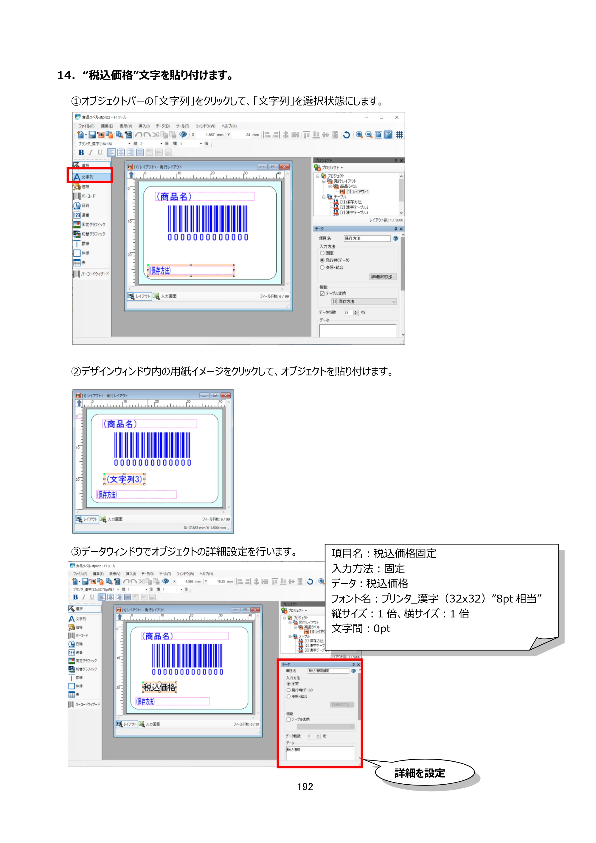 サトー arlabe(バーラベ)FI212T FIツール 操作マニュアル（第20版） — 原本ページ — 193ページ