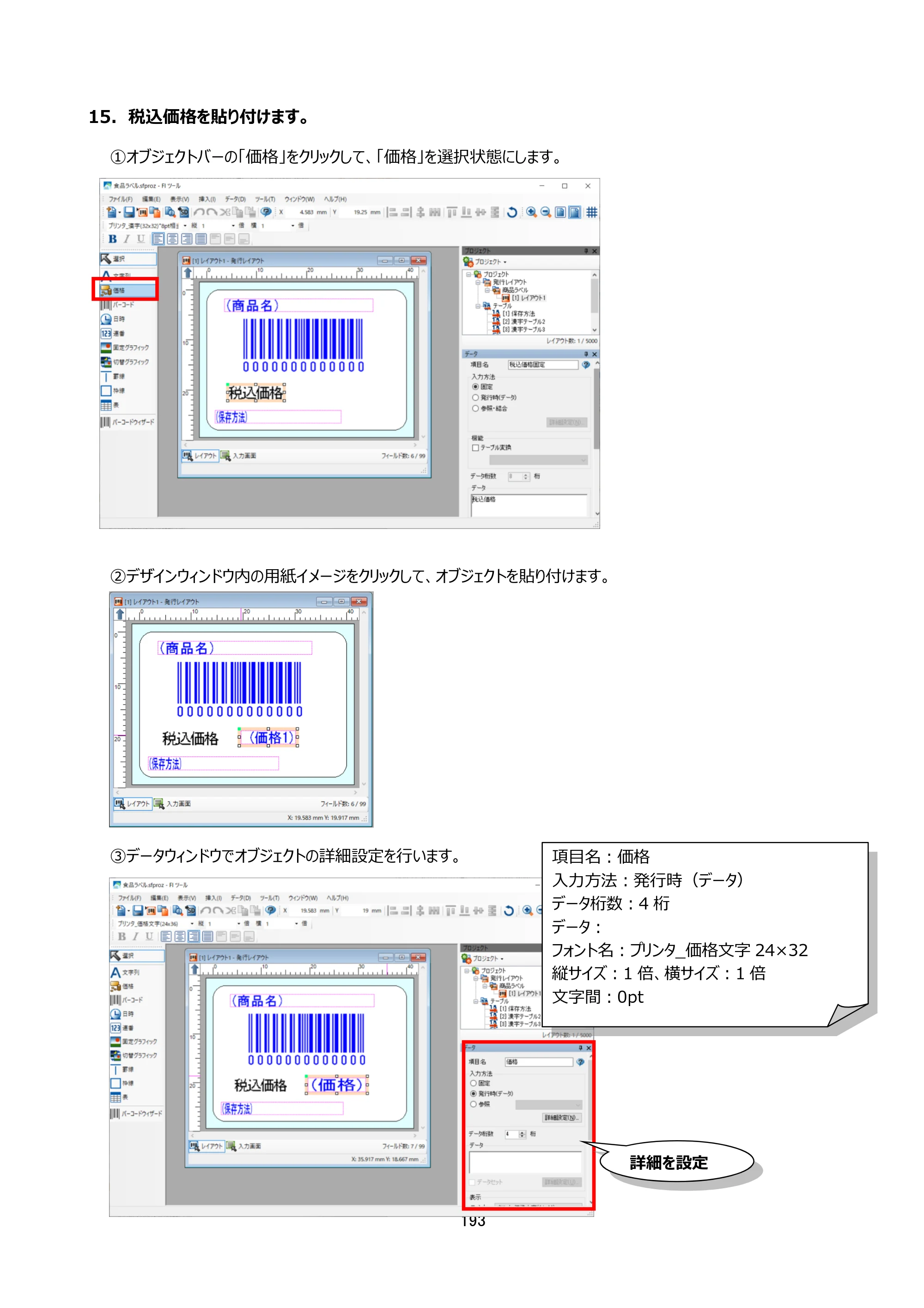 サトー arlabe(バーラベ)FI212T FIツール 操作マニュアル（第20版） — 原本ページ — 194ページ