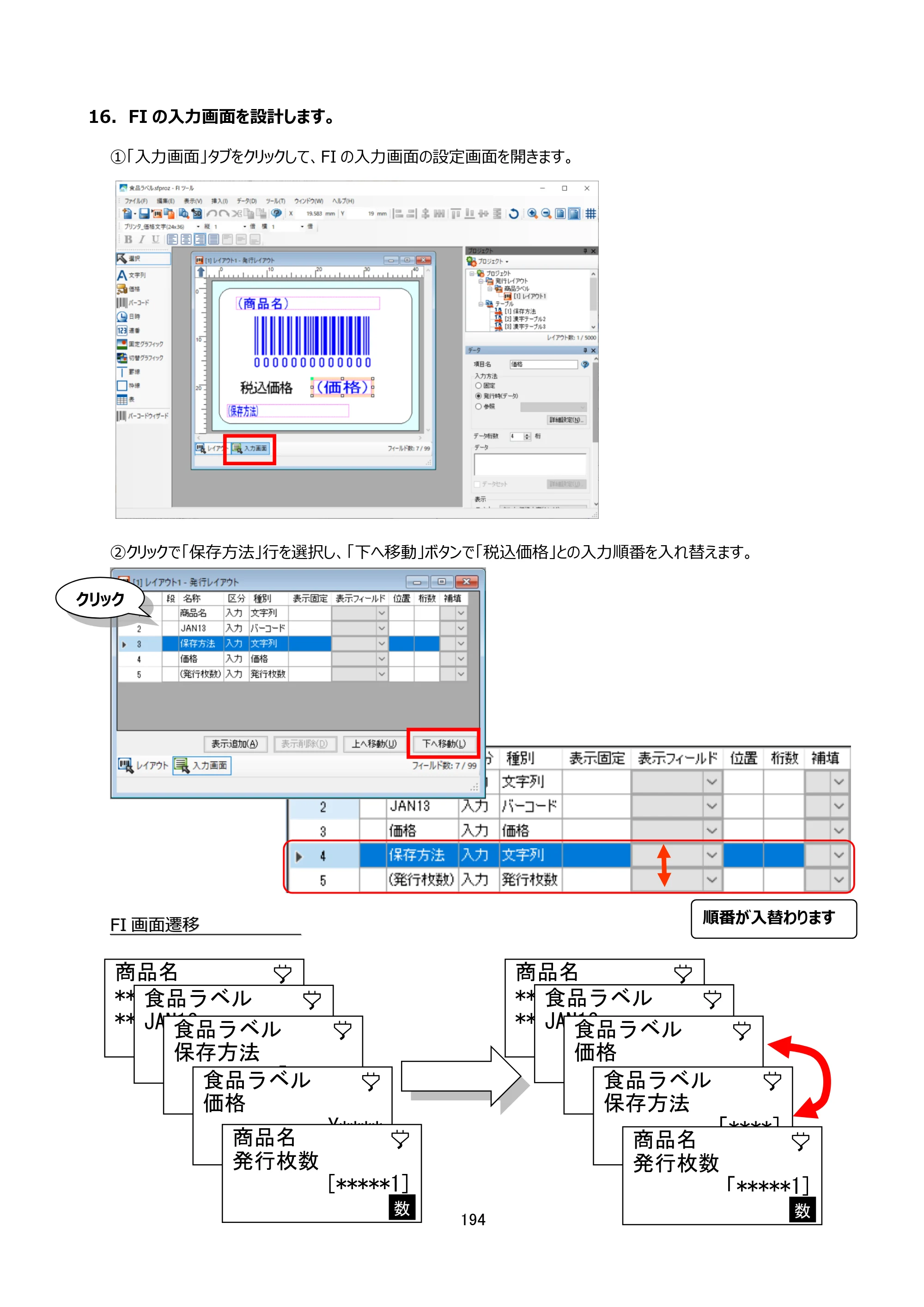 サトー arlabe(バーラベ)FI212T FIツール 操作マニュアル（第20版） — 原本ページ — 195ページ