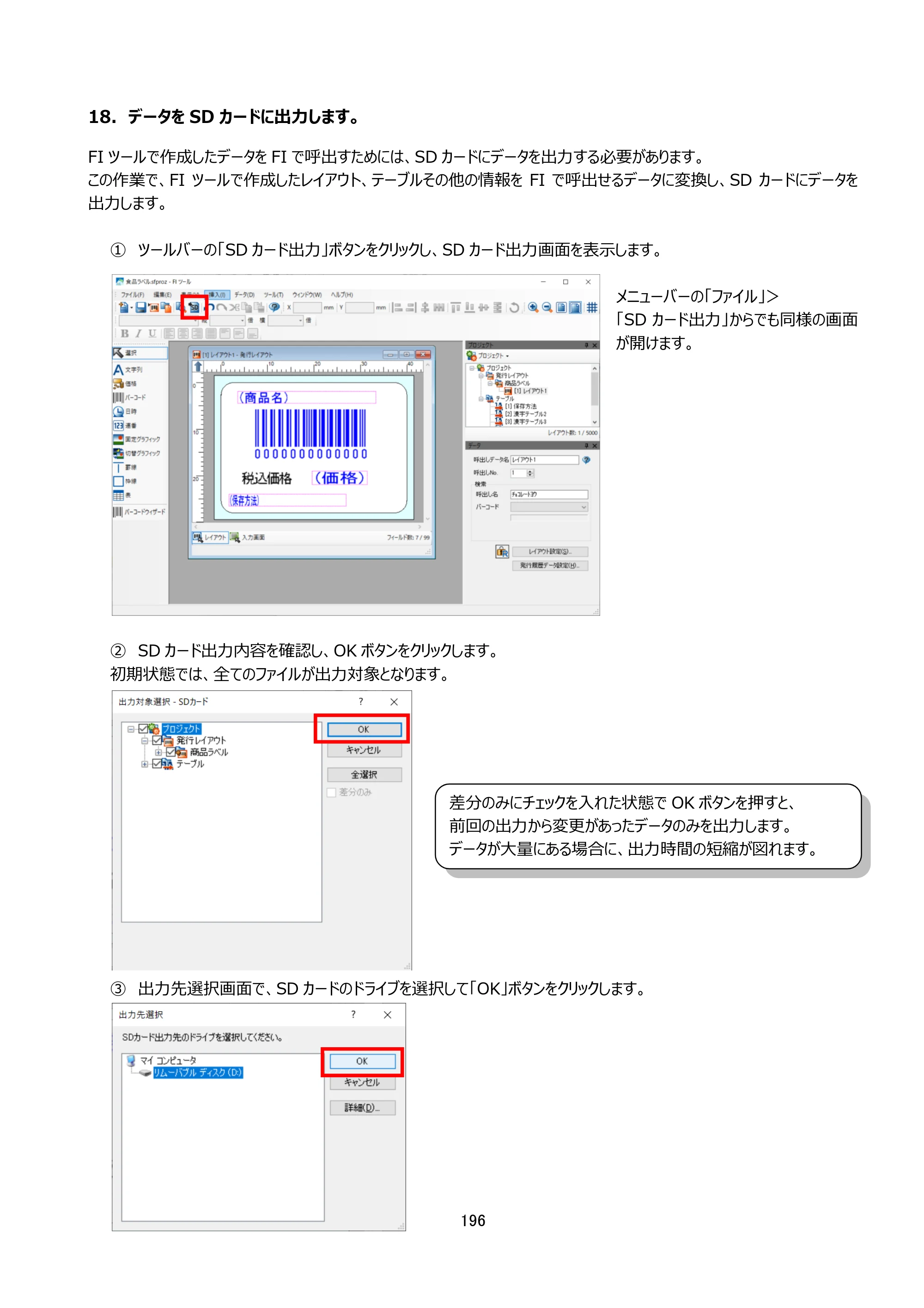 サトー arlabe(バーラベ)FI212T FIツール 操作マニュアル（第20版） — 原本ページ — 197ページ