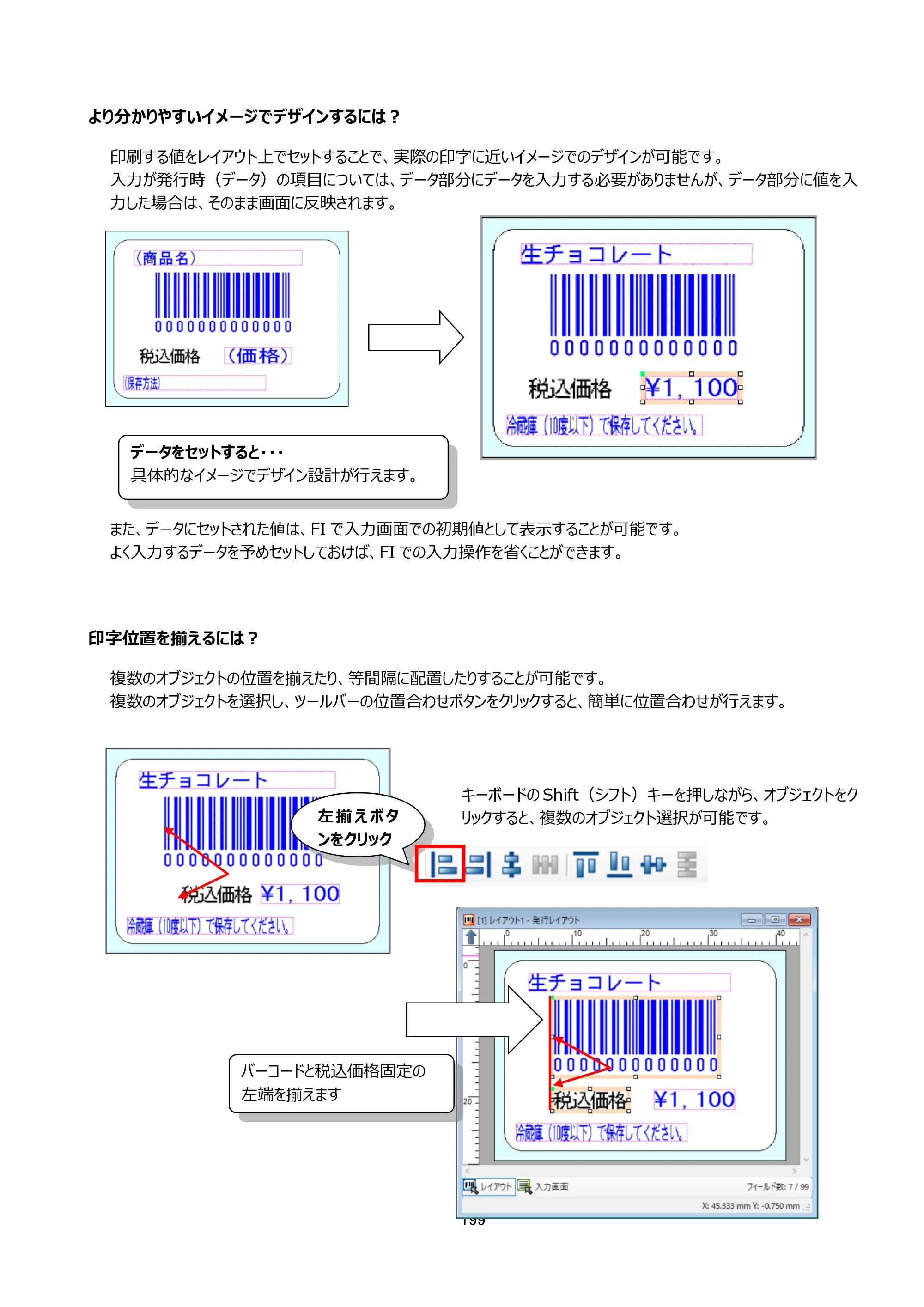 サトー arlabe(バーラベ)FI212T FIツール 操作マニュアル（第20版） — 原本ページ — 200ページ