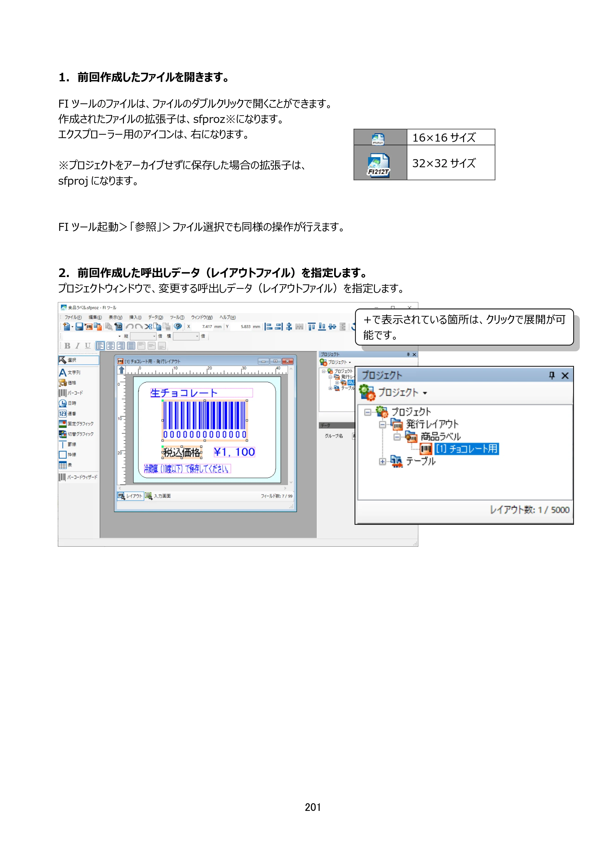 サトー arlabe(バーラベ)FI212T FIツール 操作マニュアル（第20版） — 原本ページ — 202ページ