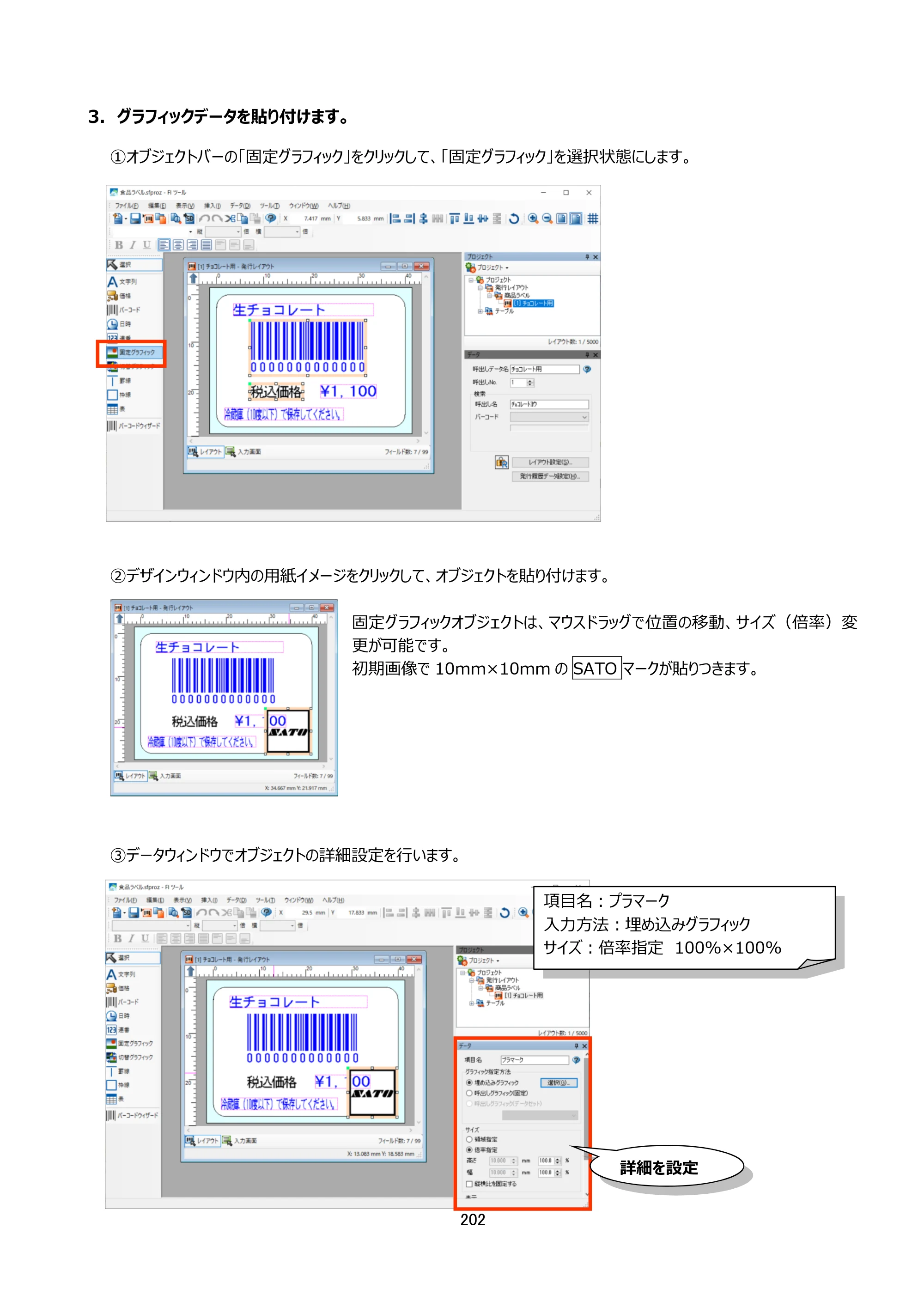 サトー arlabe(バーラベ)FI212T FIツール 操作マニュアル（第20版） — 原本ページ — 203ページ