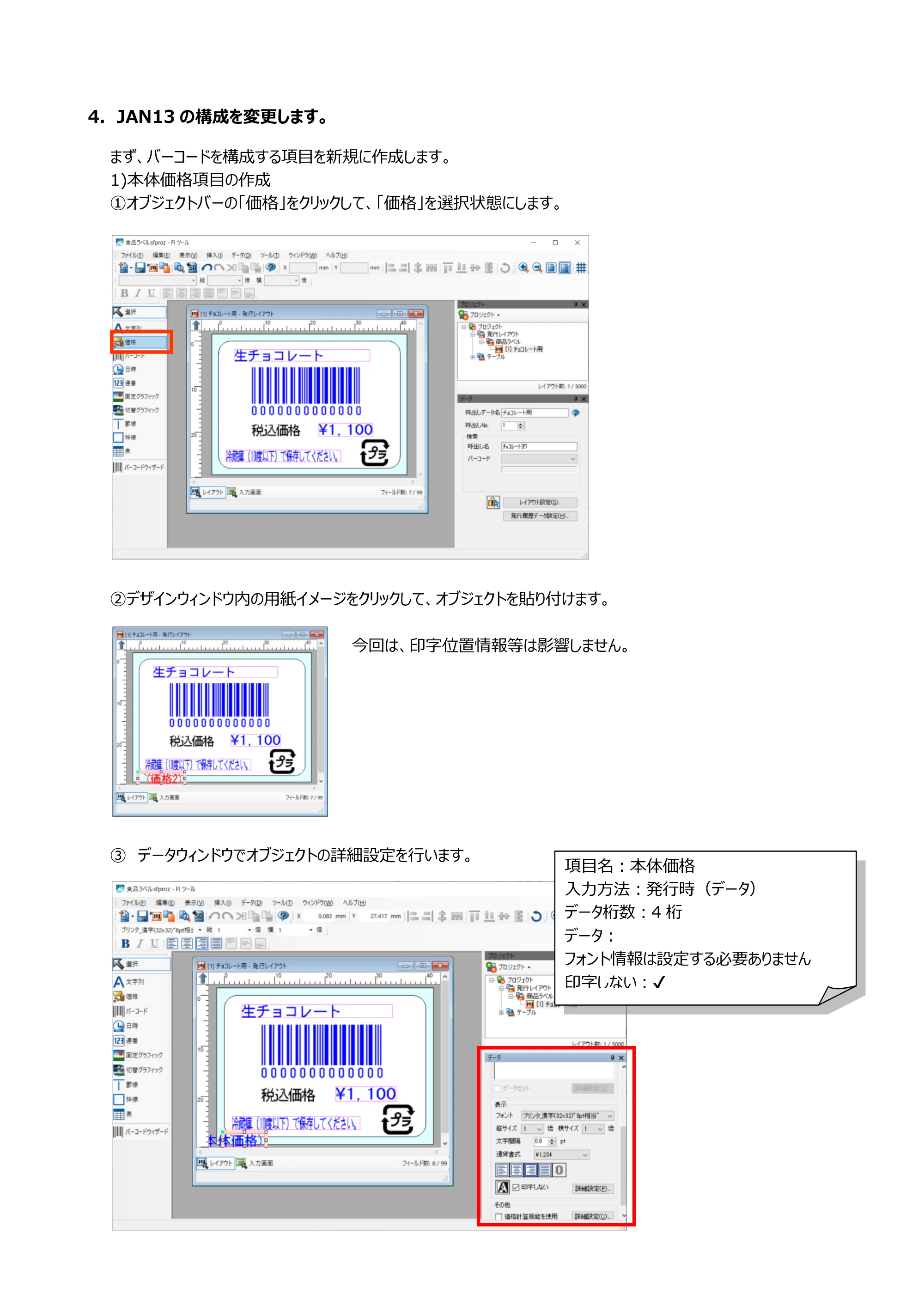 サトー arlabe(バーラベ)FI212T FIツール 操作マニュアル（第20版） — 原本ページ — 205ページ