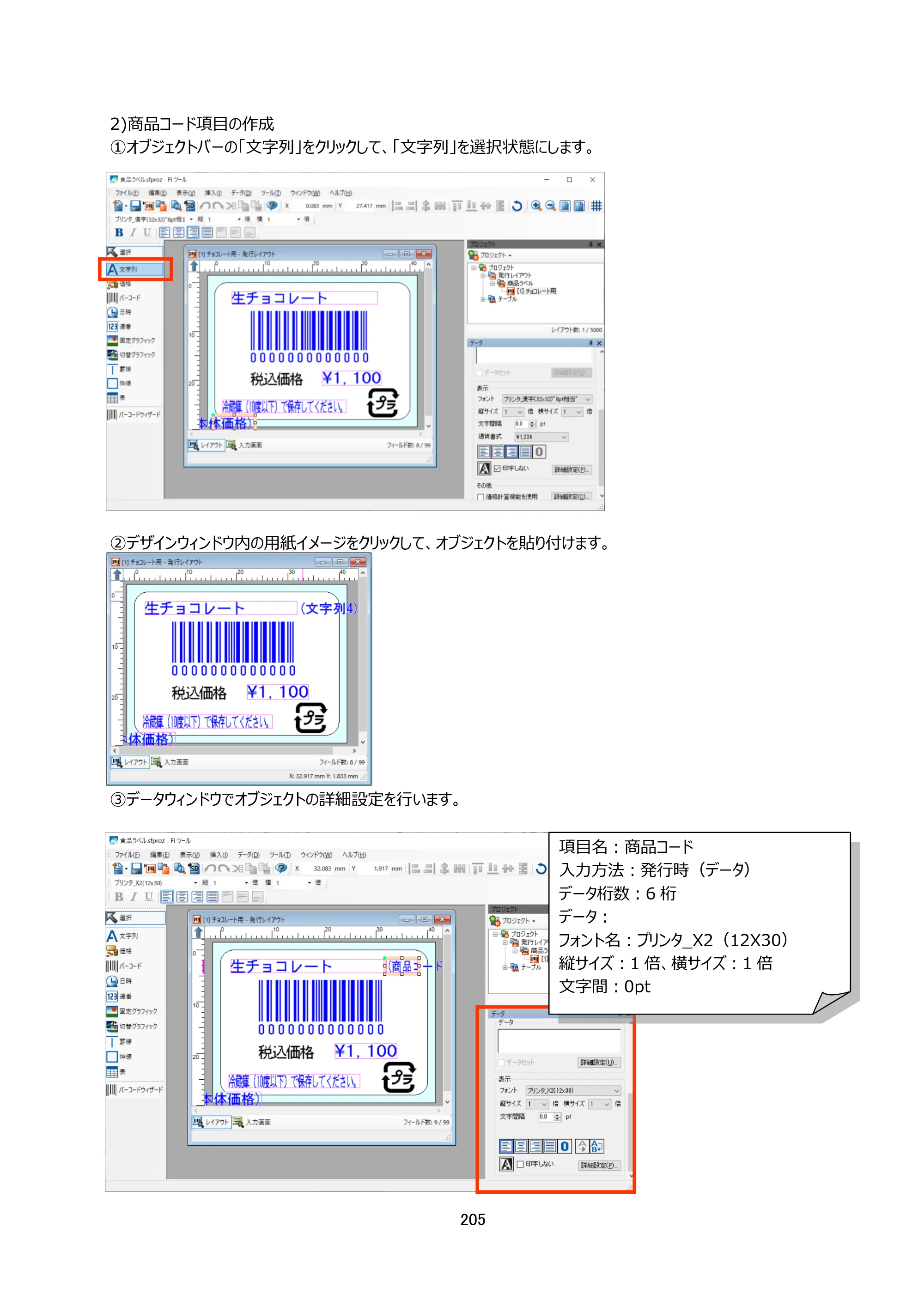 サトー arlabe(バーラベ)FI212T FIツール 操作マニュアル（第20版） — 原本ページ — 206ページ