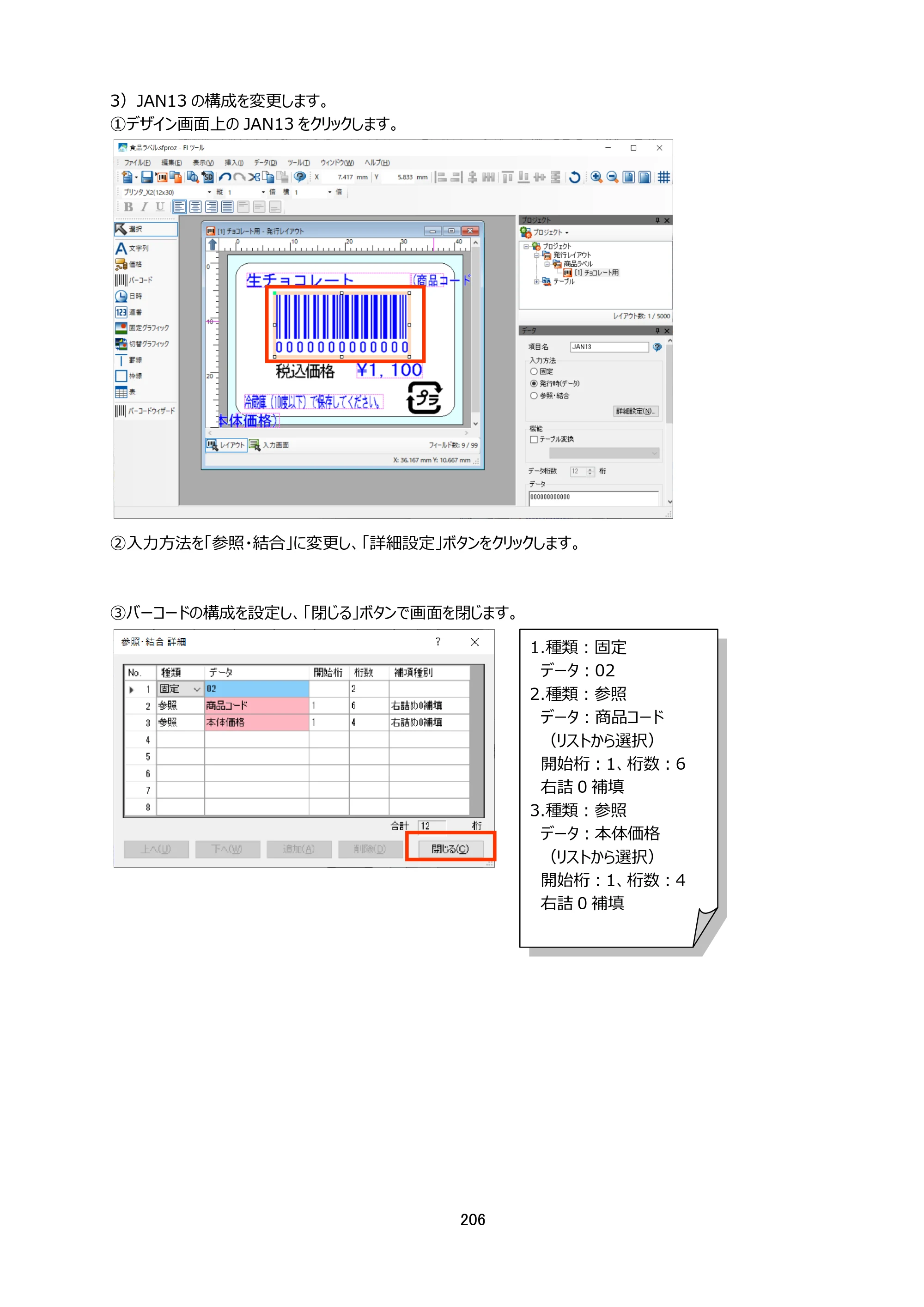 サトー arlabe(バーラベ)FI212T FIツール 操作マニュアル（第20版） — 原本ページ — 207ページ