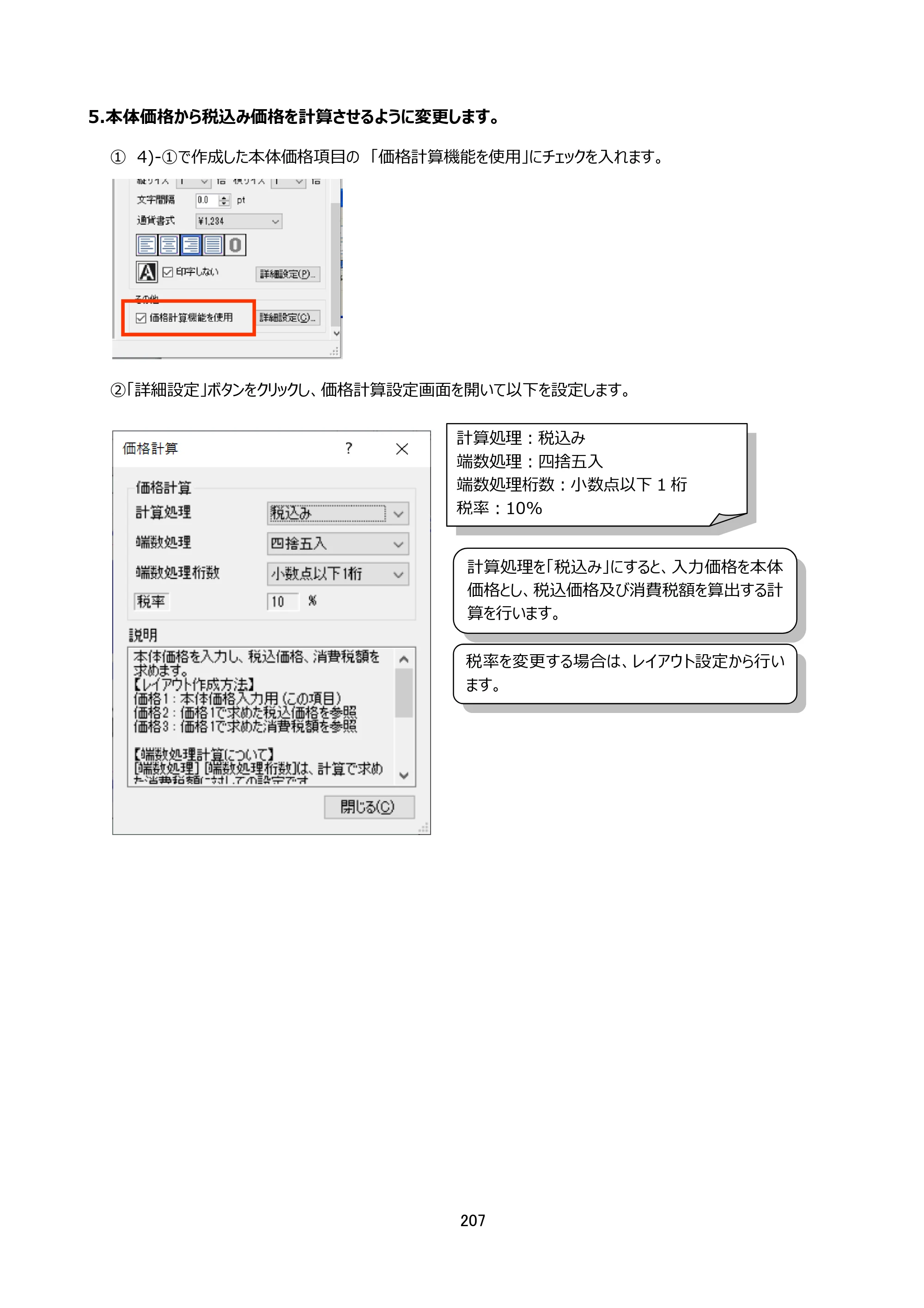 サトー arlabe(バーラベ)FI212T FIツール 操作マニュアル（第20版） — 原本ページ — 208ページ