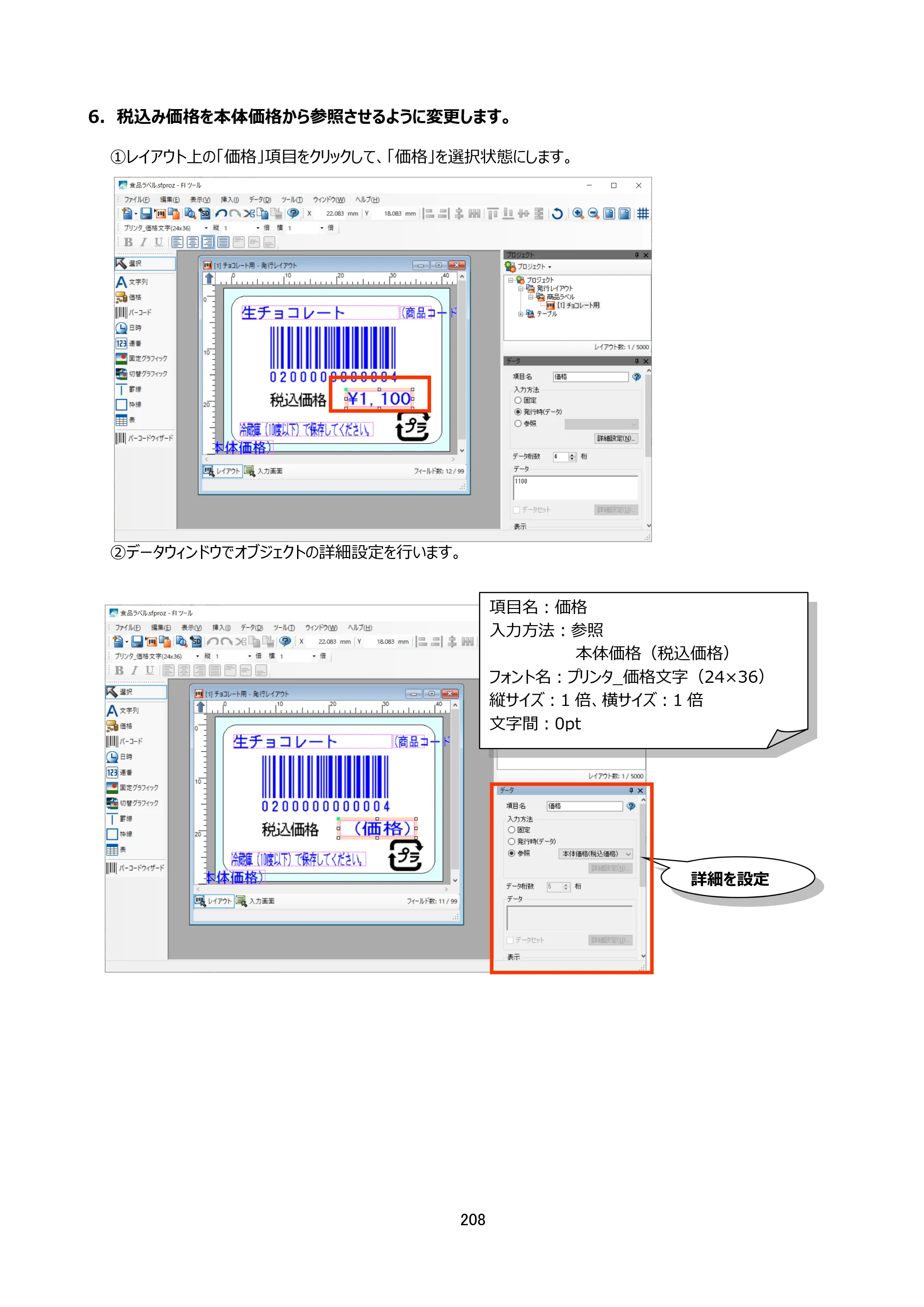 サトー arlabe(バーラベ)FI212T FIツール 操作マニュアル（第20版） — 原本ページ — 209ページ