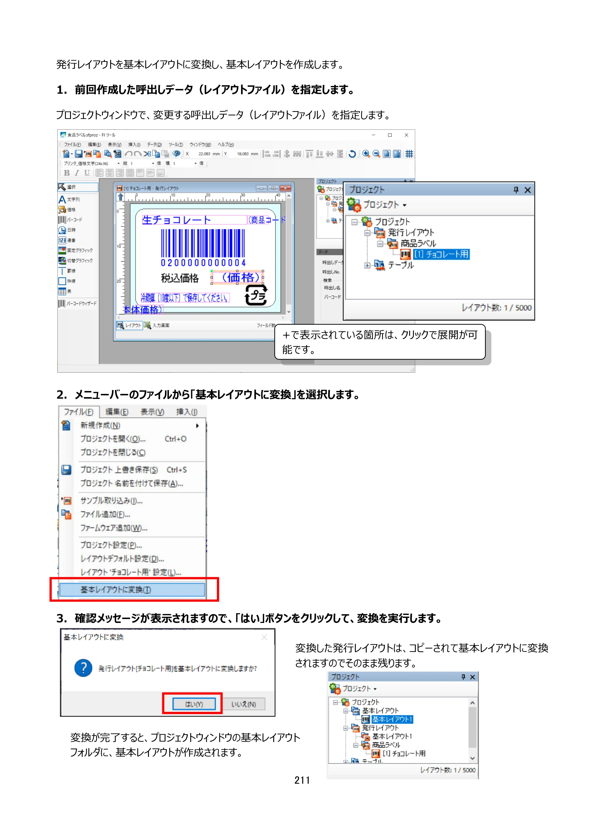 サトー arlabe(バーラベ)FI212T FIツール 操作マニュアル（第20版） — 原本ページ — 212ページ