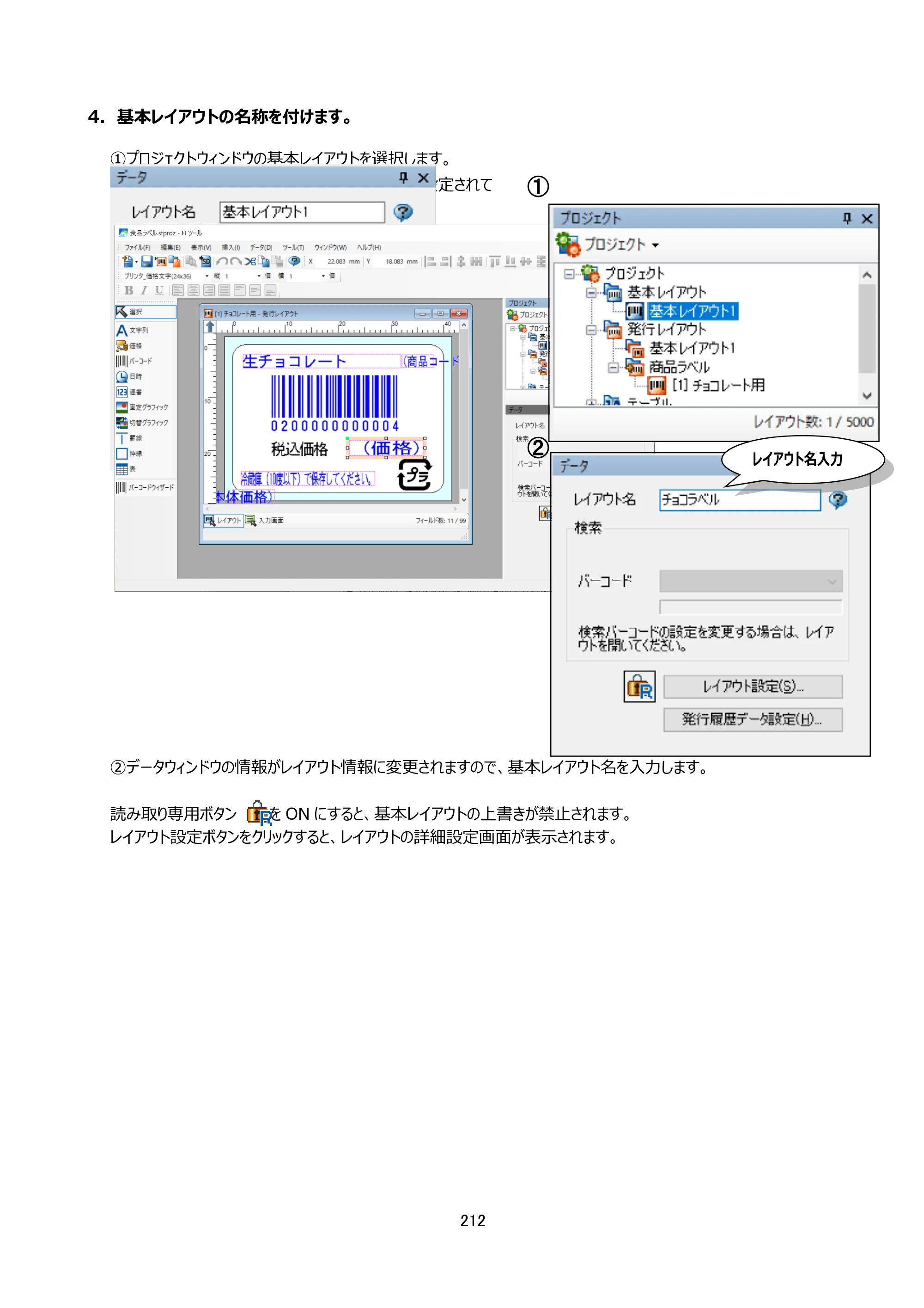 サトー arlabe(バーラベ)FI212T FIツール 操作マニュアル（第20版） — 原本ページ — 213ページ