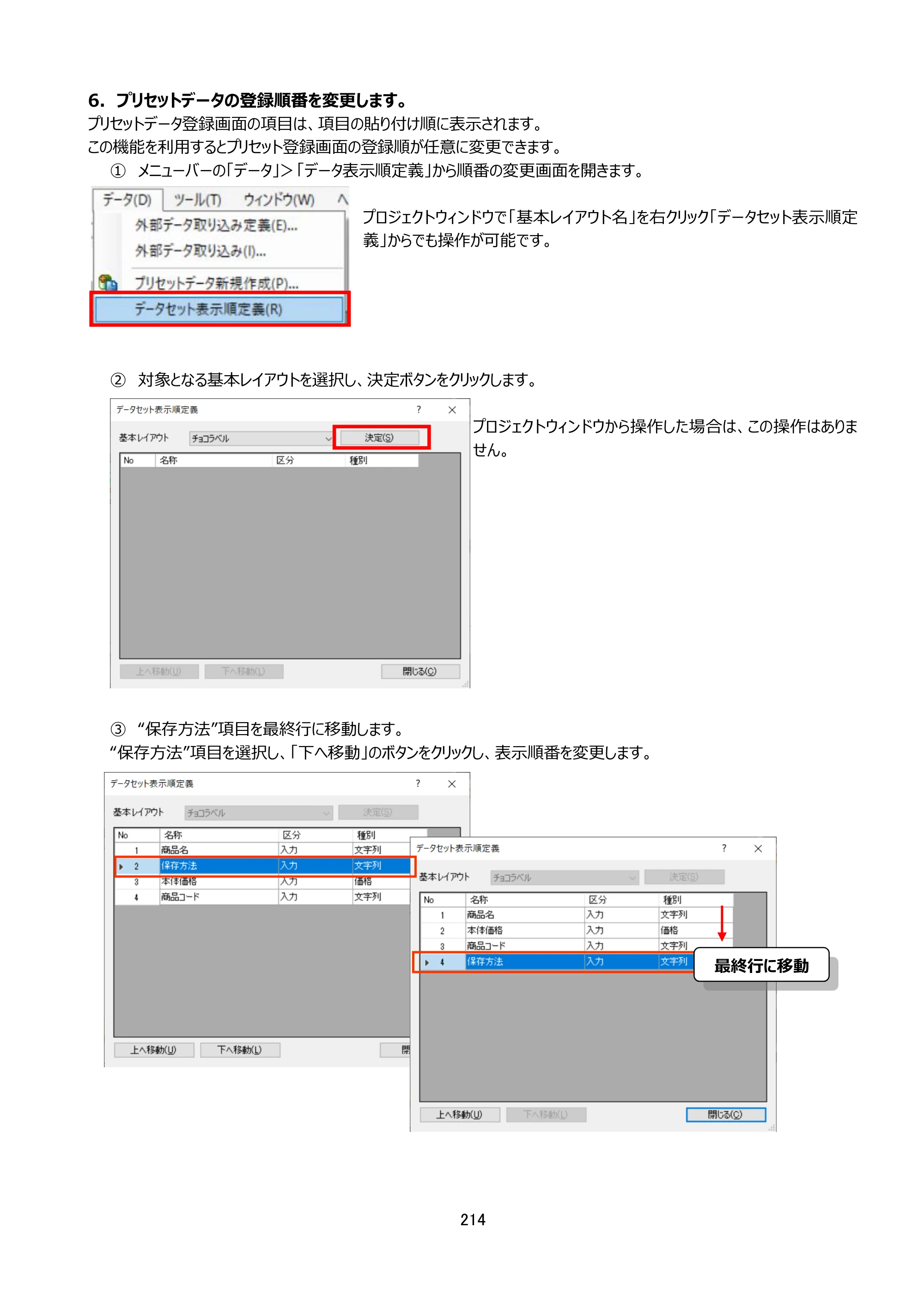 サトー arlabe(バーラベ)FI212T FIツール 操作マニュアル（第20版） — 原本ページ — 215ページ