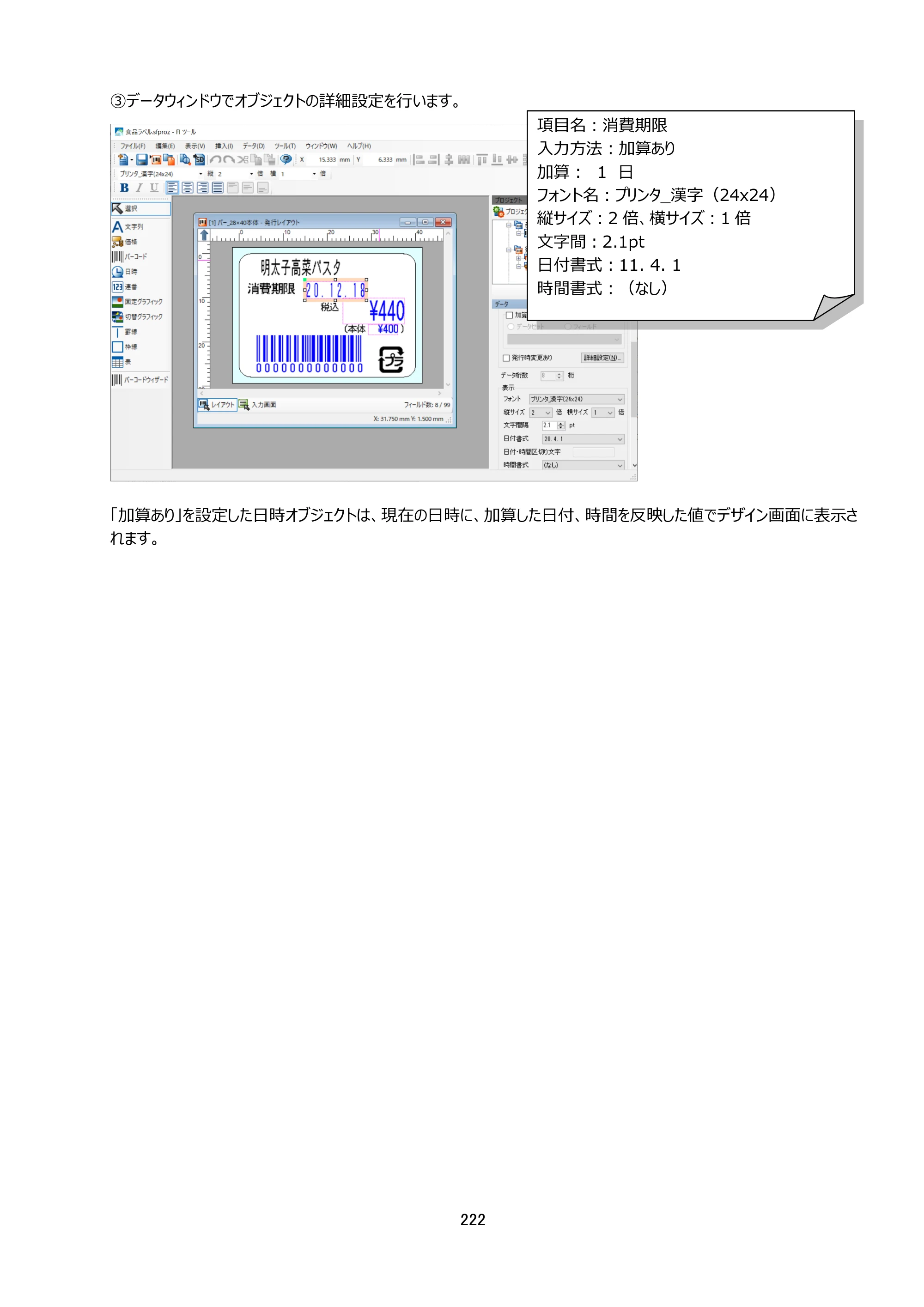 サトー arlabe(バーラベ)FI212T FIツール 操作マニュアル（第20版） — 原本ページ — 223ページ
