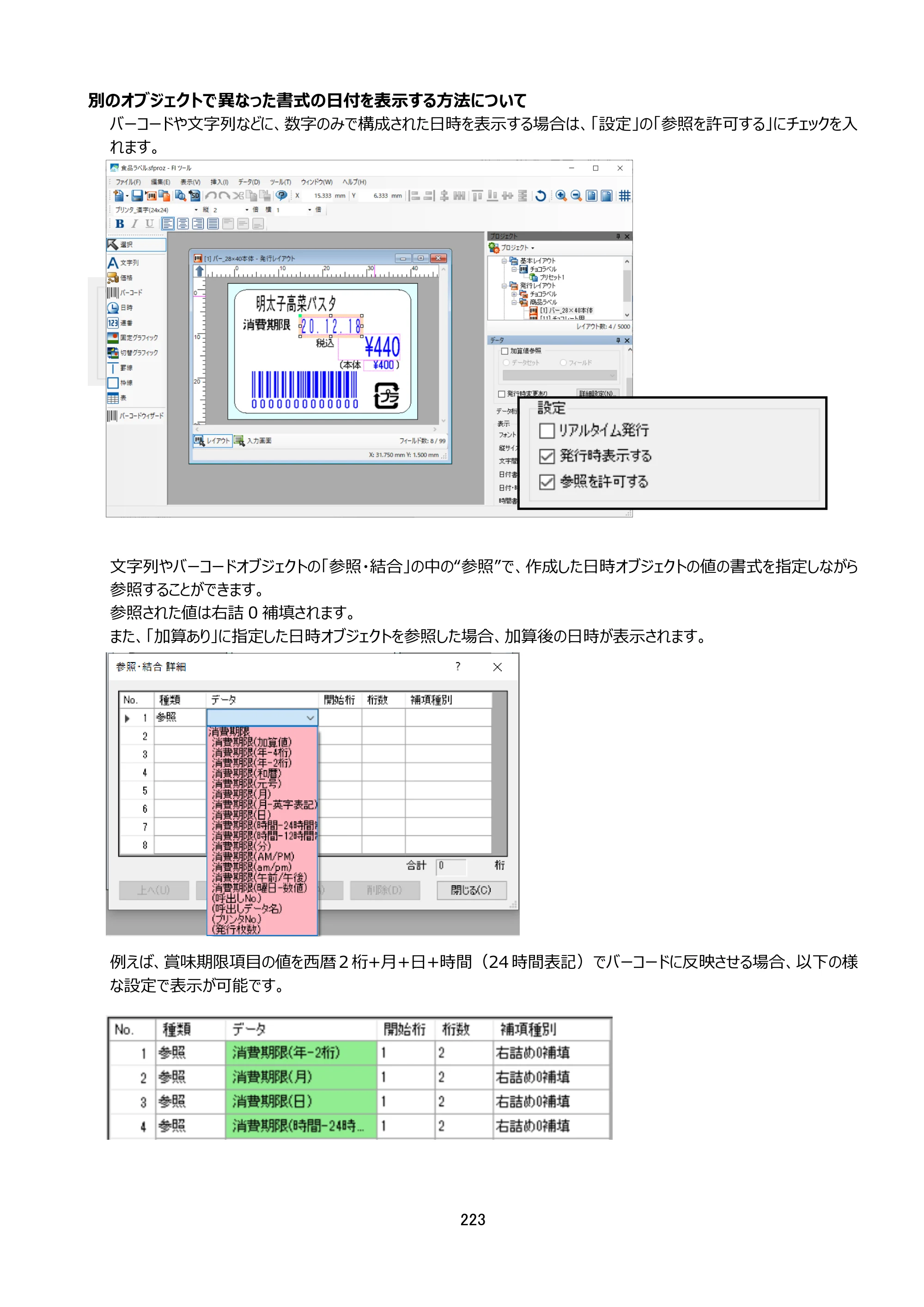 サトー arlabe(バーラベ)FI212T FIツール 操作マニュアル（第20版） — 原本ページ — 224ページ