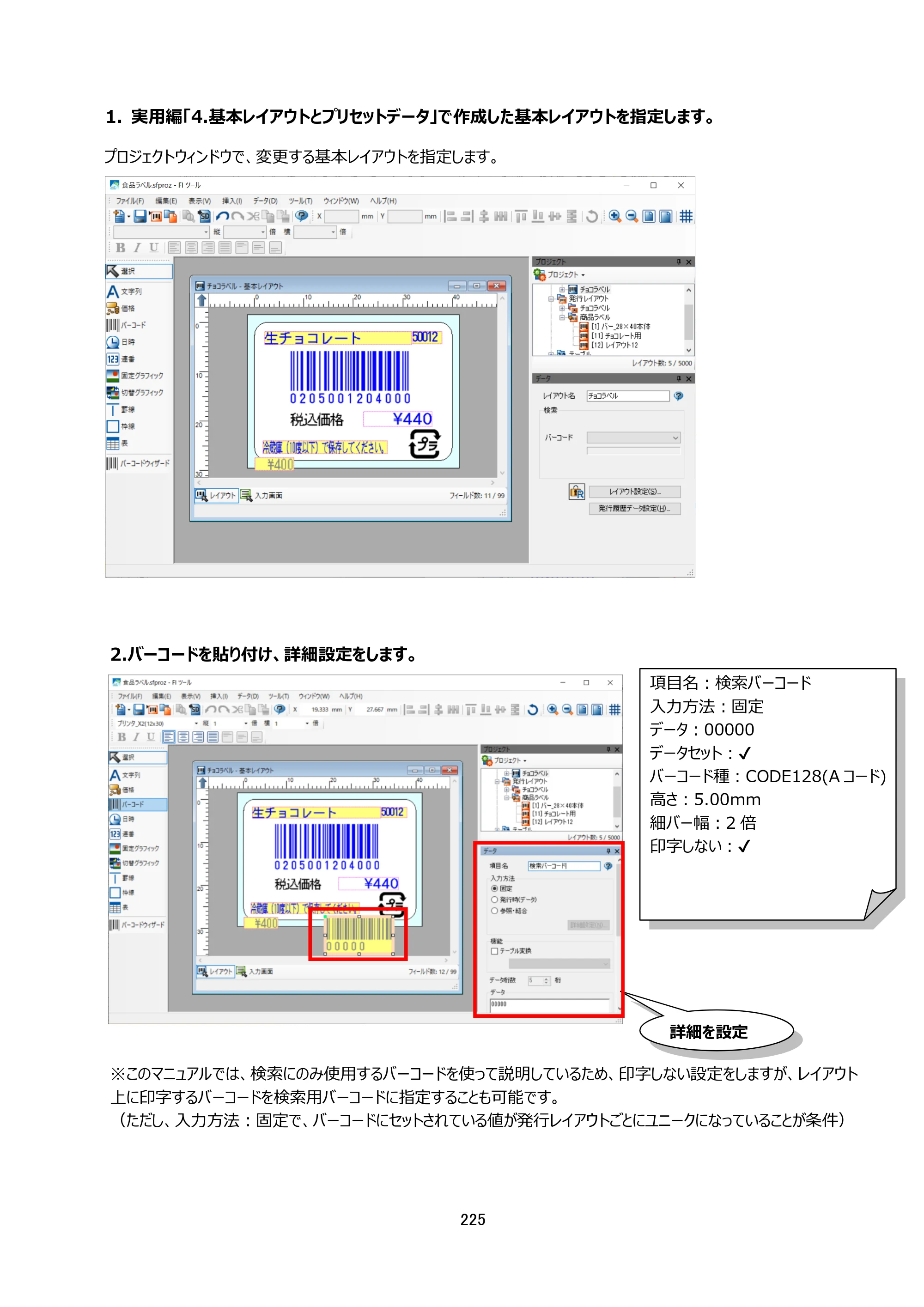 サトー arlabe(バーラベ)FI212T FIツール 操作マニュアル（第20版） — 原本ページ — 226ページ