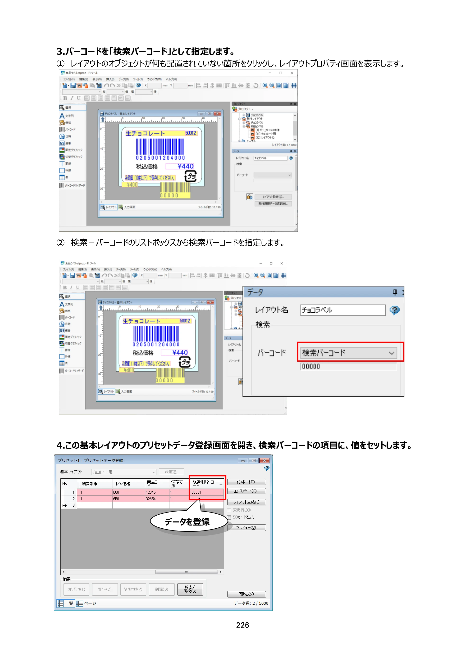 サトー arlabe(バーラベ)FI212T FIツール 操作マニュアル（第20版） — 原本ページ — 227ページ