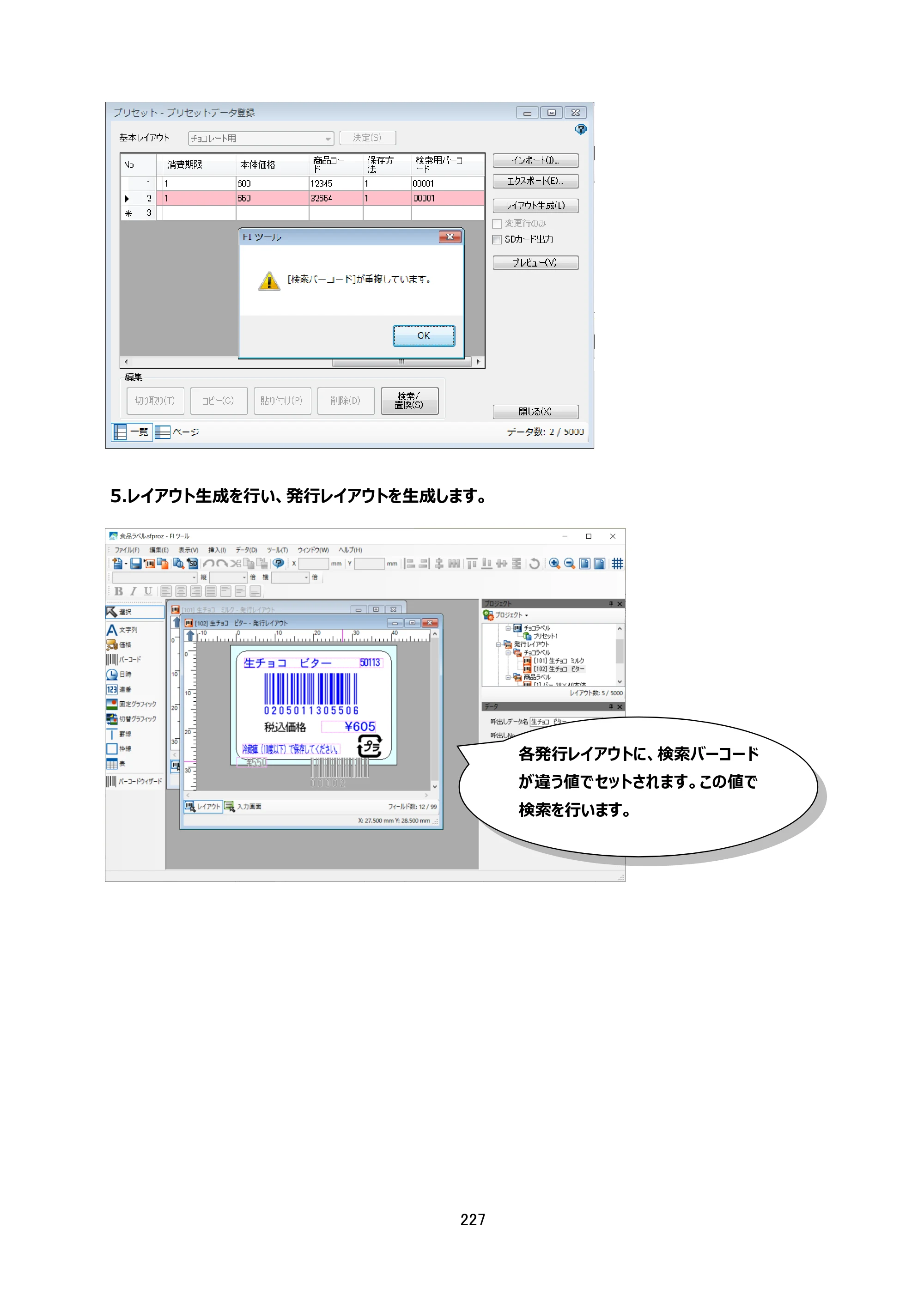 サトー arlabe(バーラベ)FI212T FIツール 操作マニュアル（第20版） — 原本ページ — 228ページ