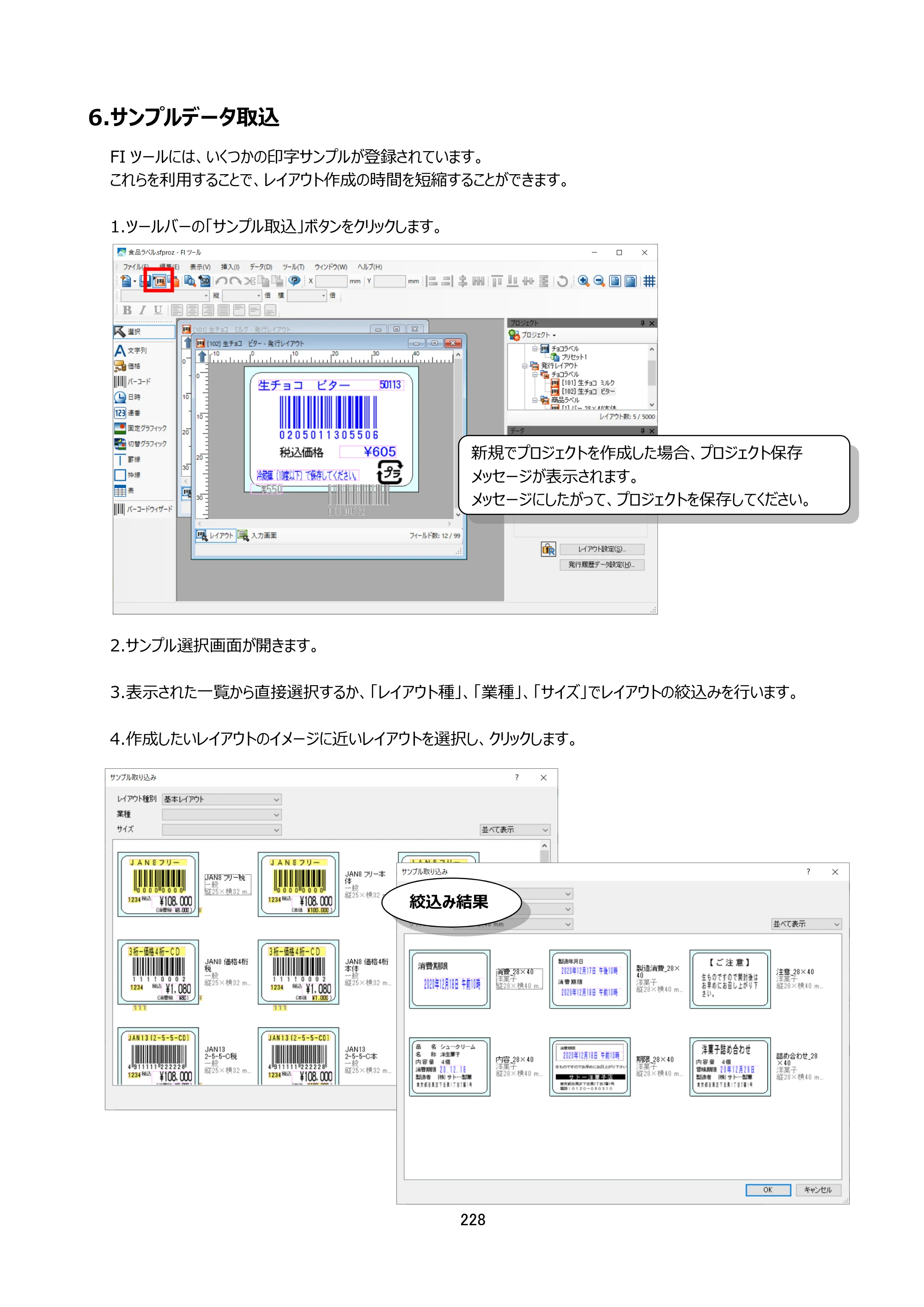 サトー arlabe(バーラベ)FI212T FIツール 操作マニュアル（第20版） — 6.サンプルデータ取込 — 原本ページ — 229ページ
