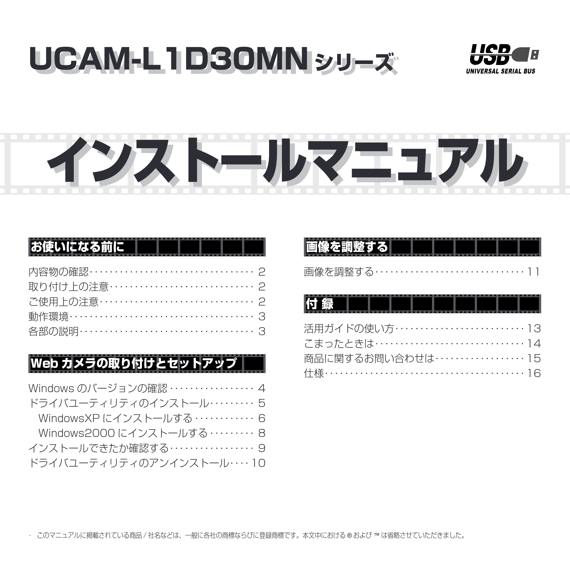 エレコム UCAM-L1D30MNSV インストールマニュアル — 原本ページ — 1ページ
