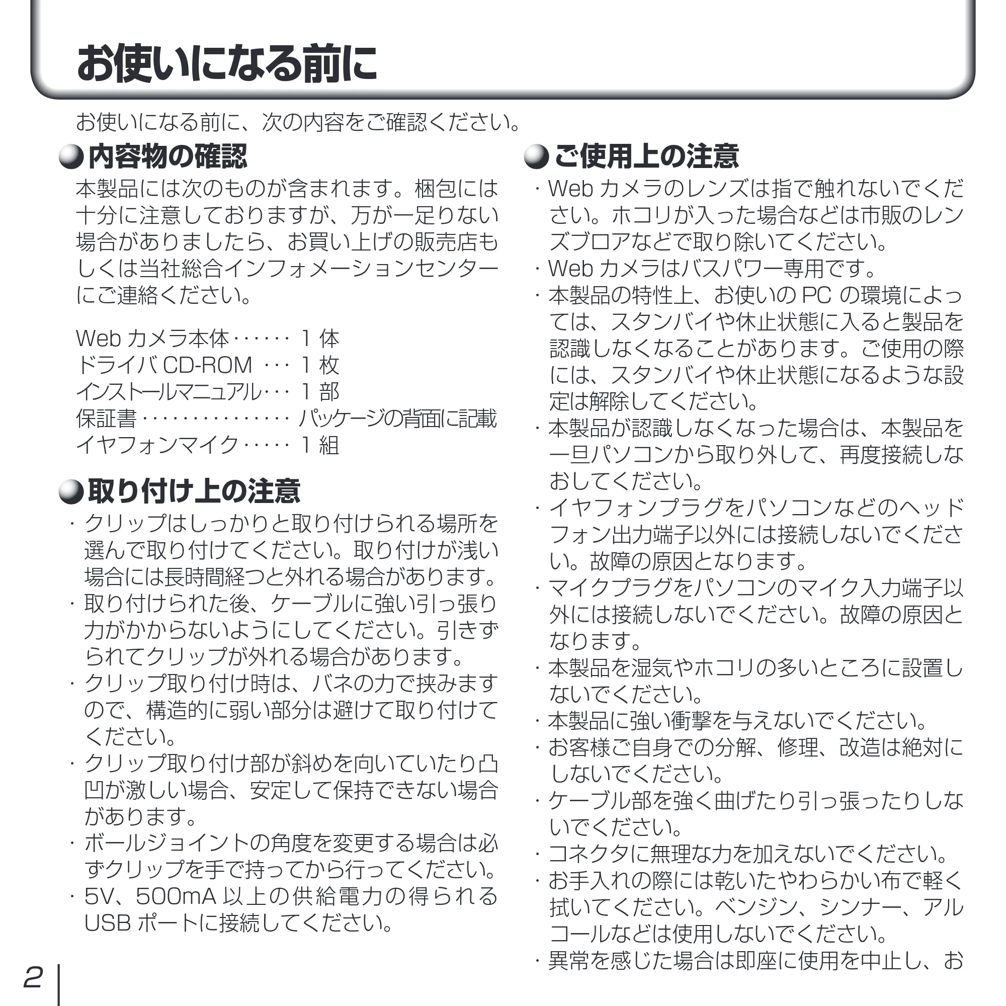 エレコム UCAM-L1D30MNSV インストールマニュアル — 原本ページ — 2ページ