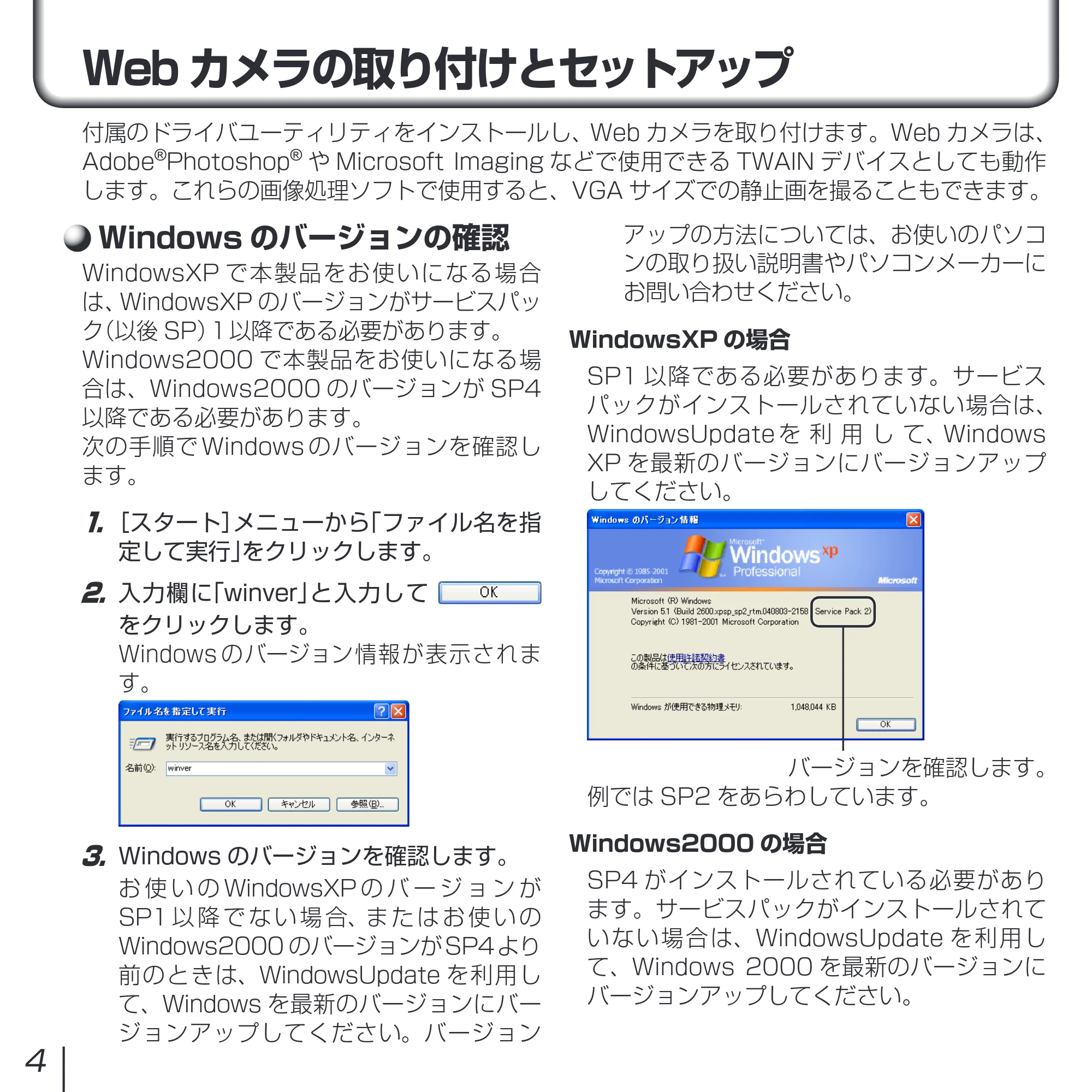 エレコム UCAM-L1D30MNSV インストールマニュアル — 原本ページ — 4ページ