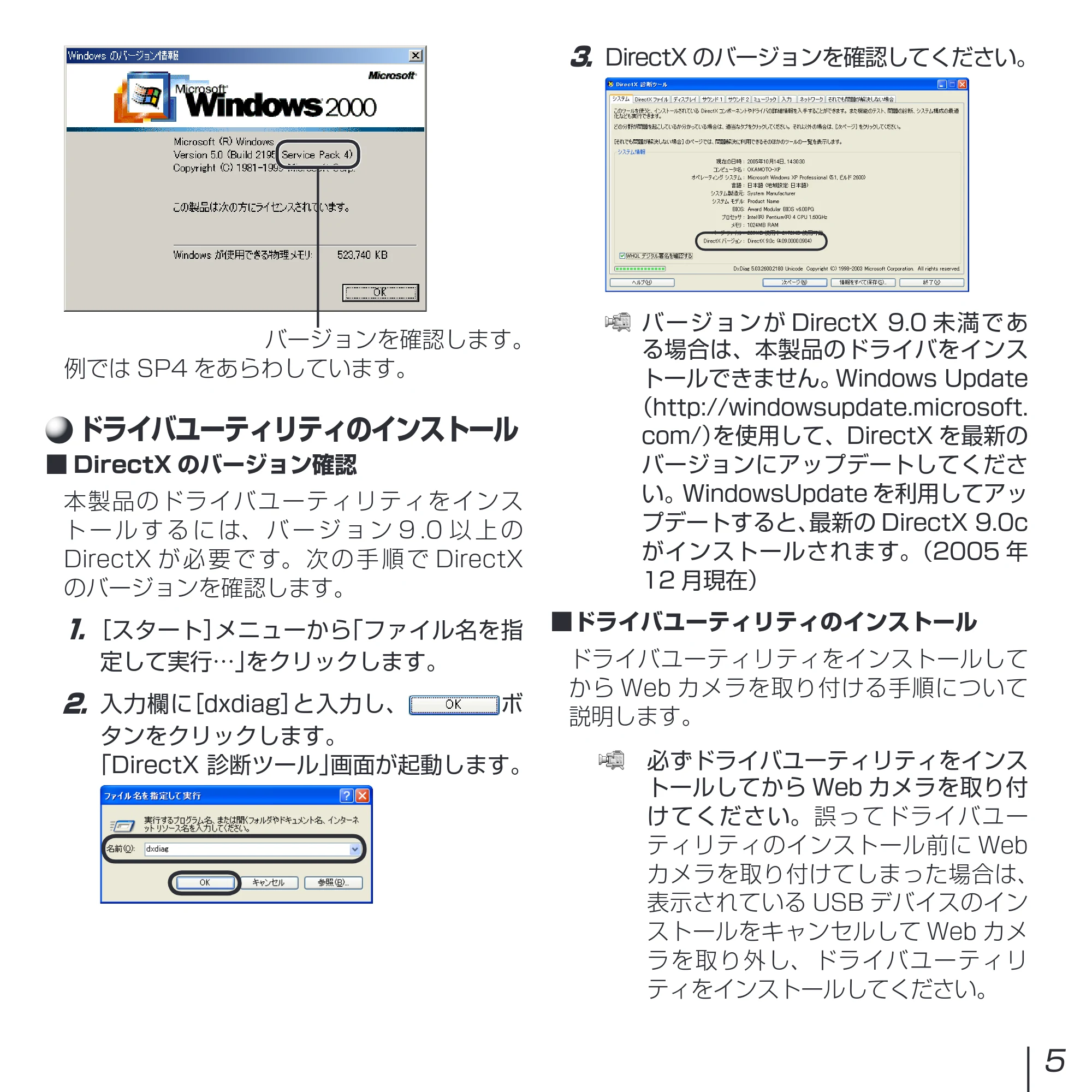 エレコム UCAM-L1D30MNSV インストールマニュアル — 原本ページ — 5ページ