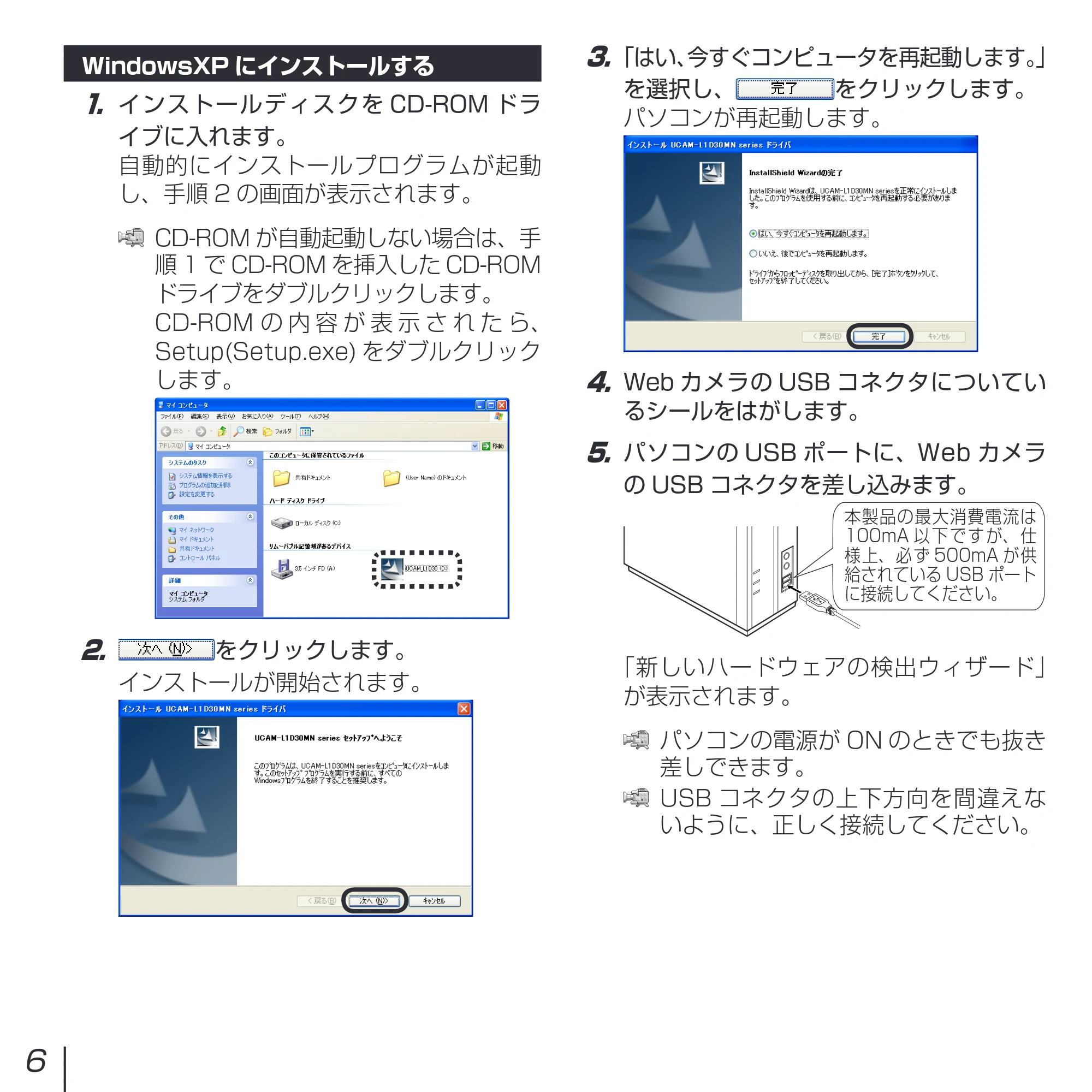 エレコム UCAM-L1D30MNSV インストールマニュアル — 原本ページ — 6ページ