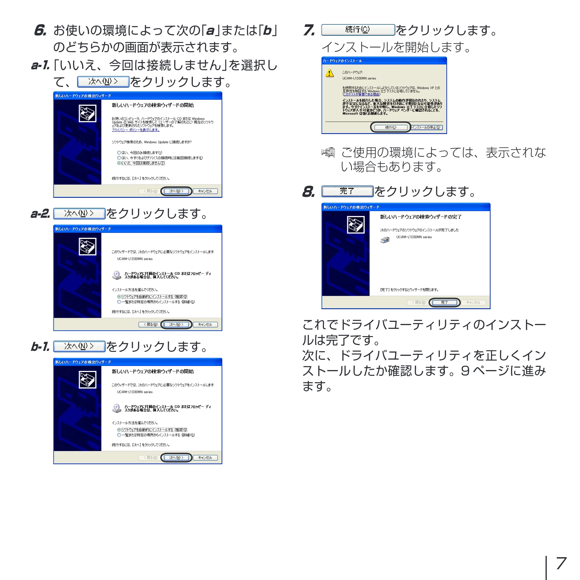 エレコム UCAM-L1D30MNSV インストールマニュアル — 原本ページ — 7ページ