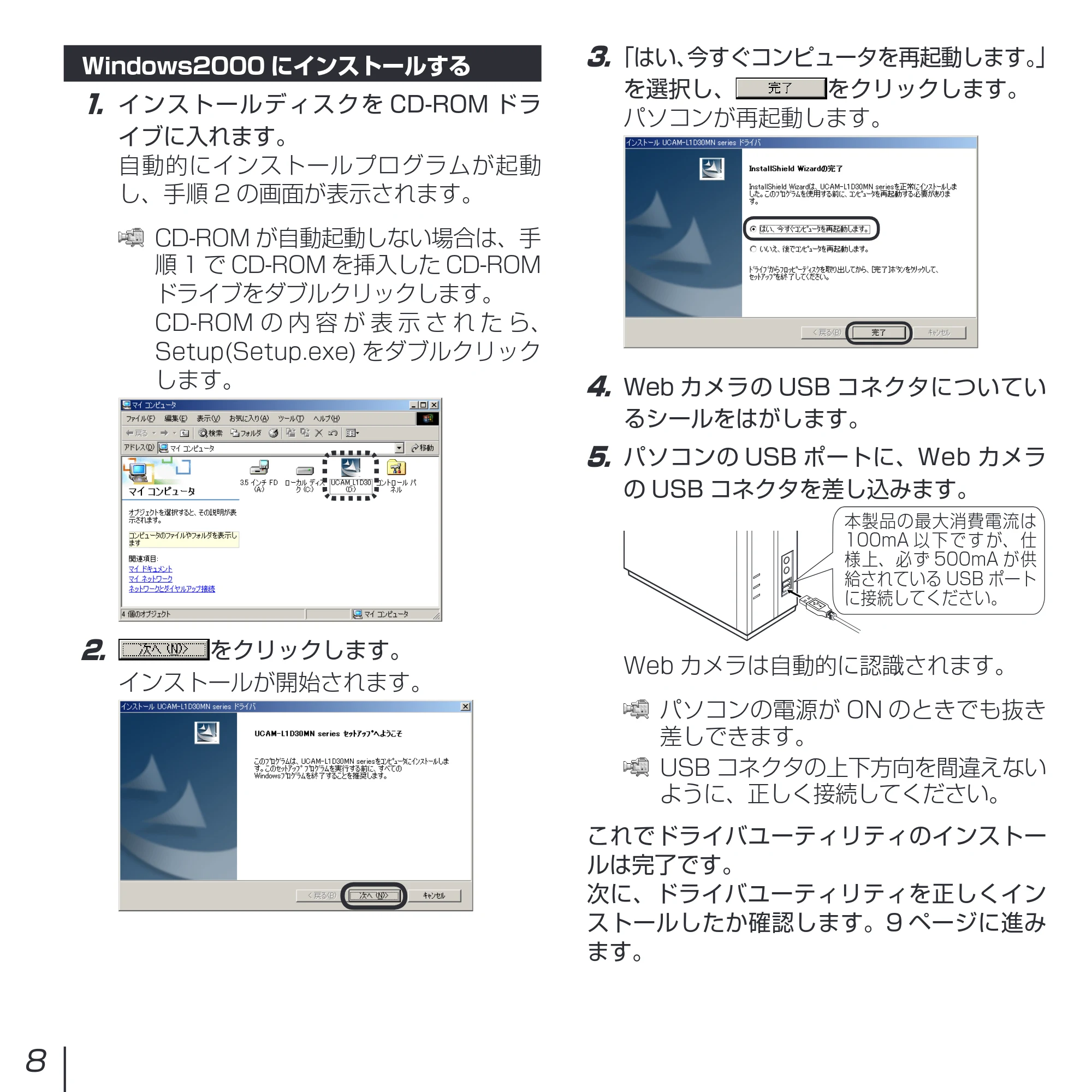 エレコム UCAM-L1D30MNSV インストールマニュアル — 原本ページ — 8ページ