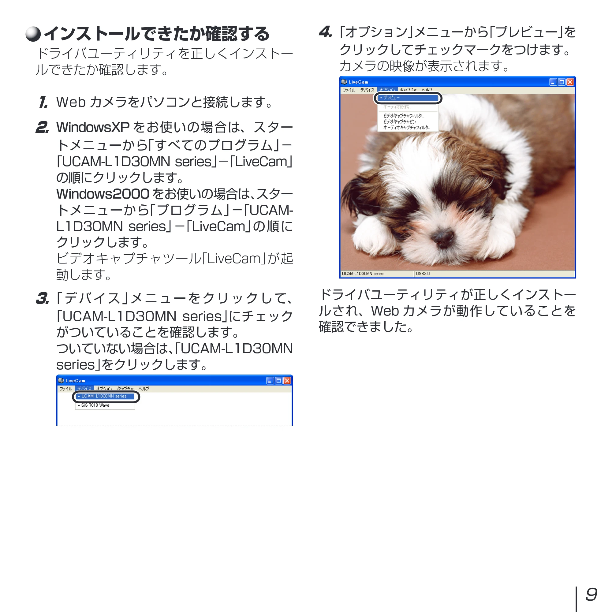 エレコム UCAM-L1D30MNSV インストールマニュアル — 原本ページ — 9ページ