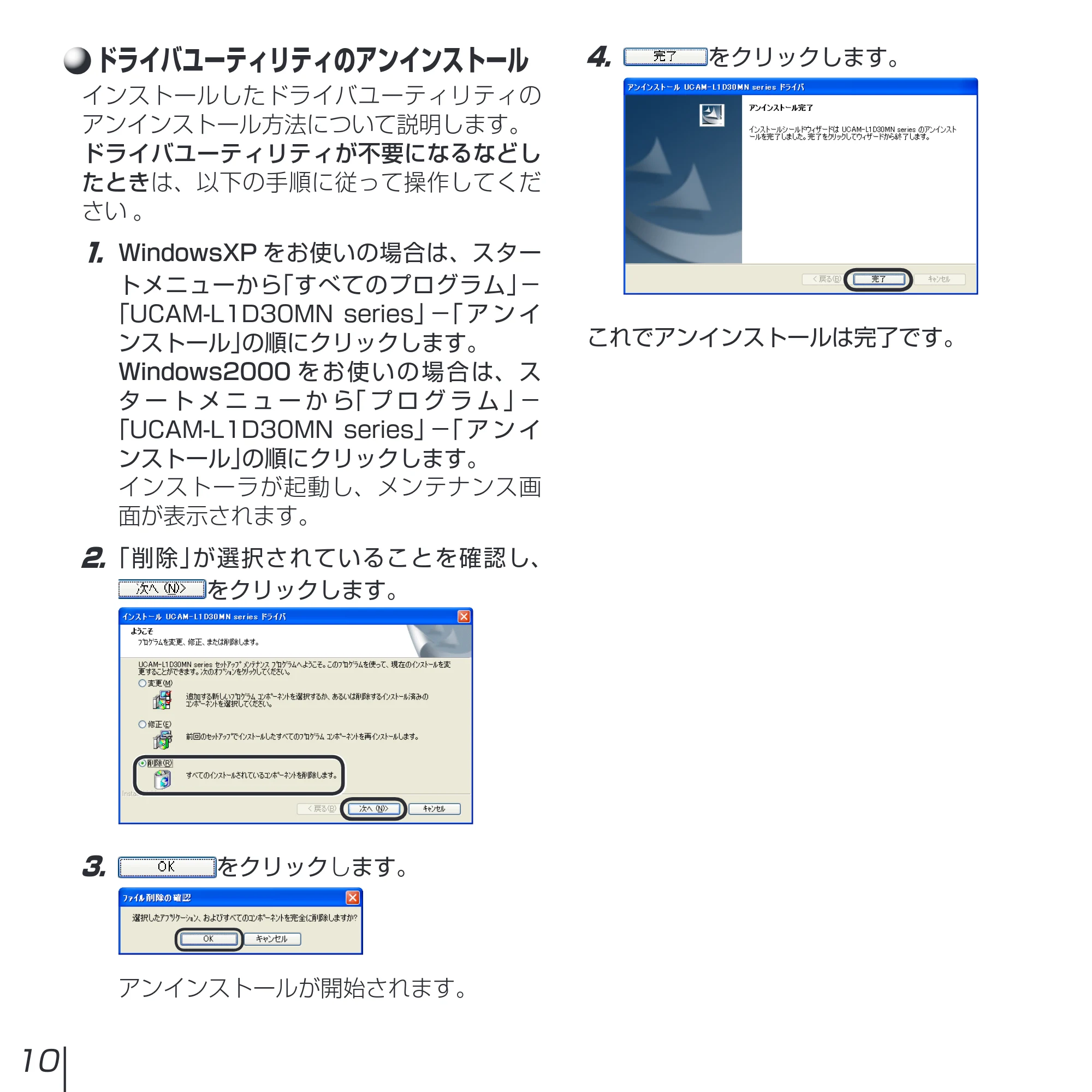 エレコム UCAM-L1D30MNSV インストールマニュアル — 原本ページ — 10ページ