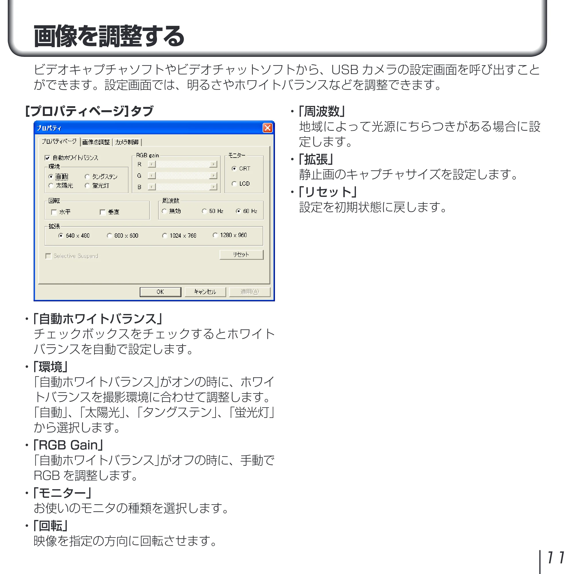 エレコム UCAM-L1D30MNSV インストールマニュアル — 原本ページ — 11ページ