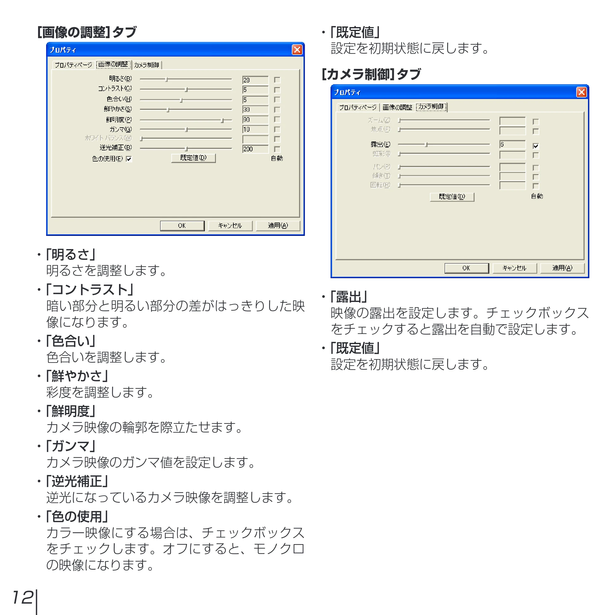 エレコム UCAM-L1D30MNSV インストールマニュアル — 原本ページ — 12ページ