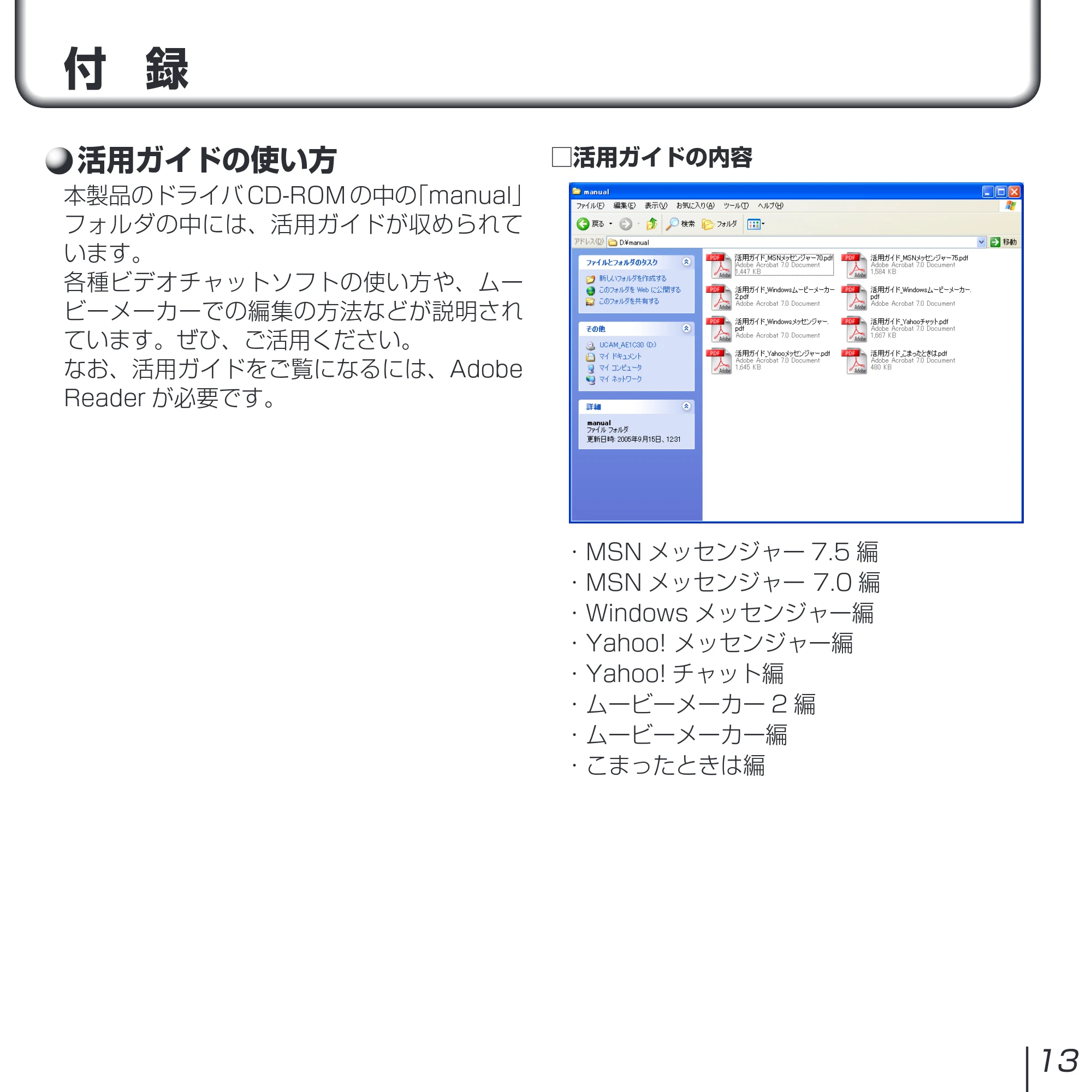 エレコム UCAM-L1D30MNSV インストールマニュアル — 原本ページ — 13ページ