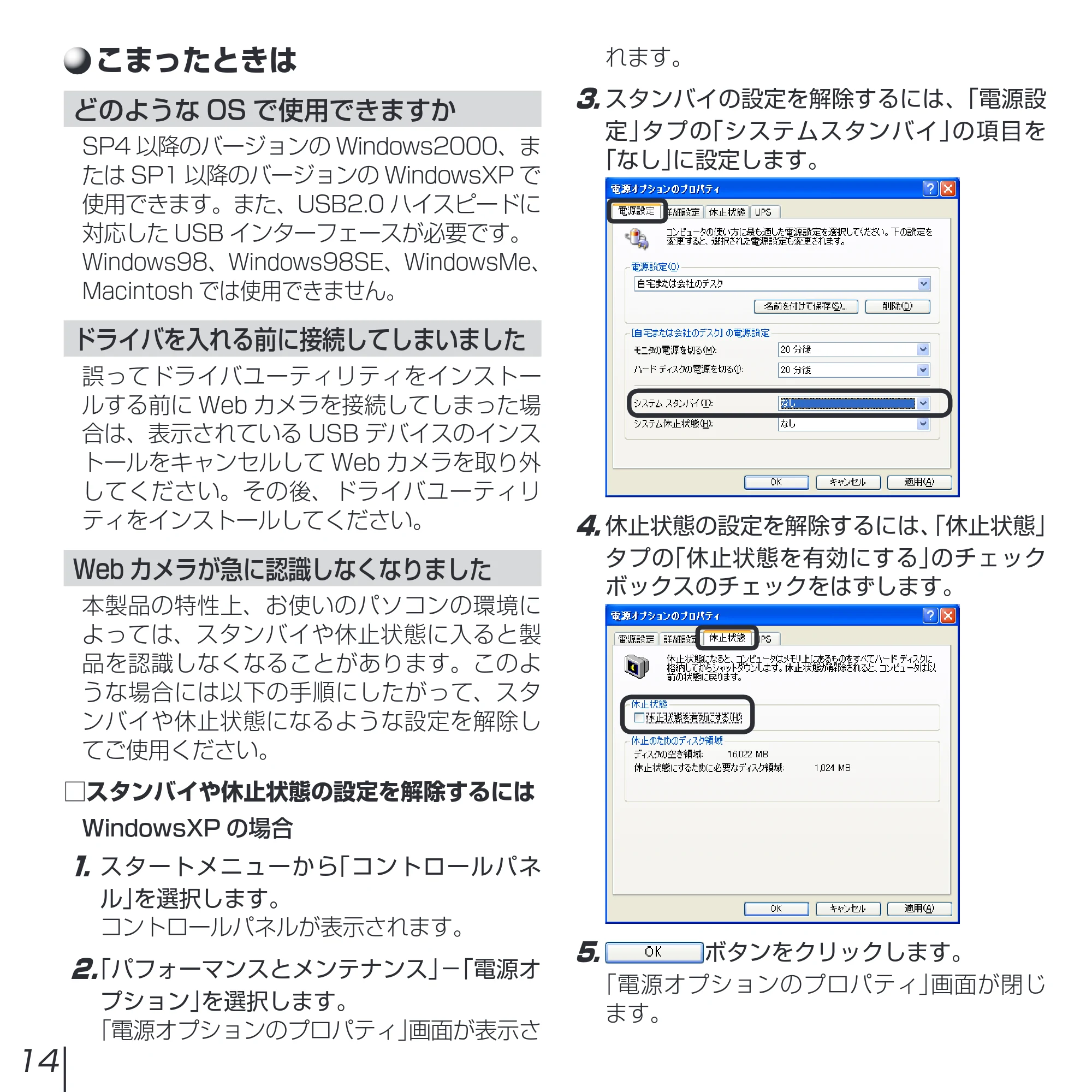 エレコム UCAM-L1D30MNSV インストールマニュアル — 原本ページ — 14ページ
