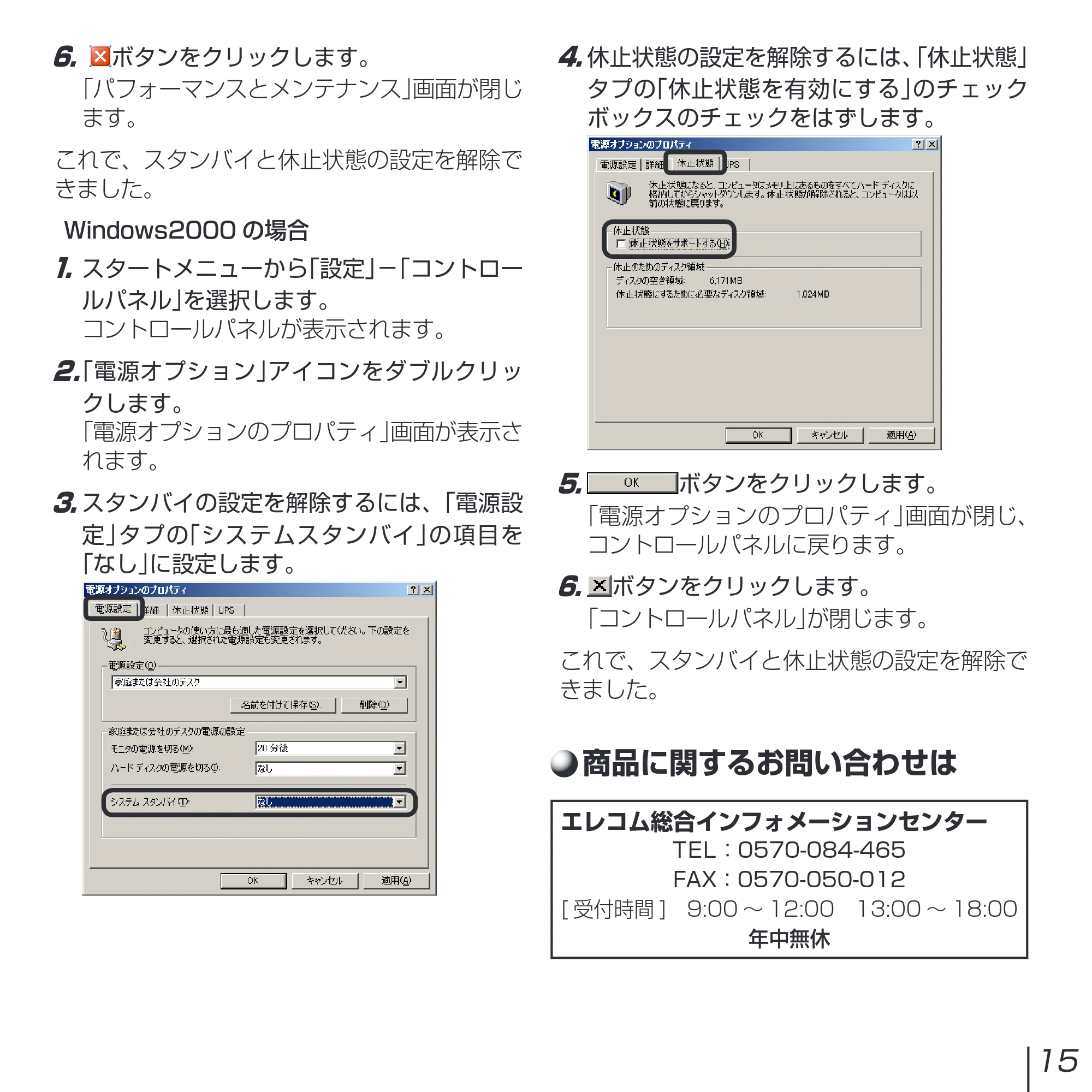 エレコム UCAM-L1D30MNSV インストールマニュアル — 原本ページ — 15ページ