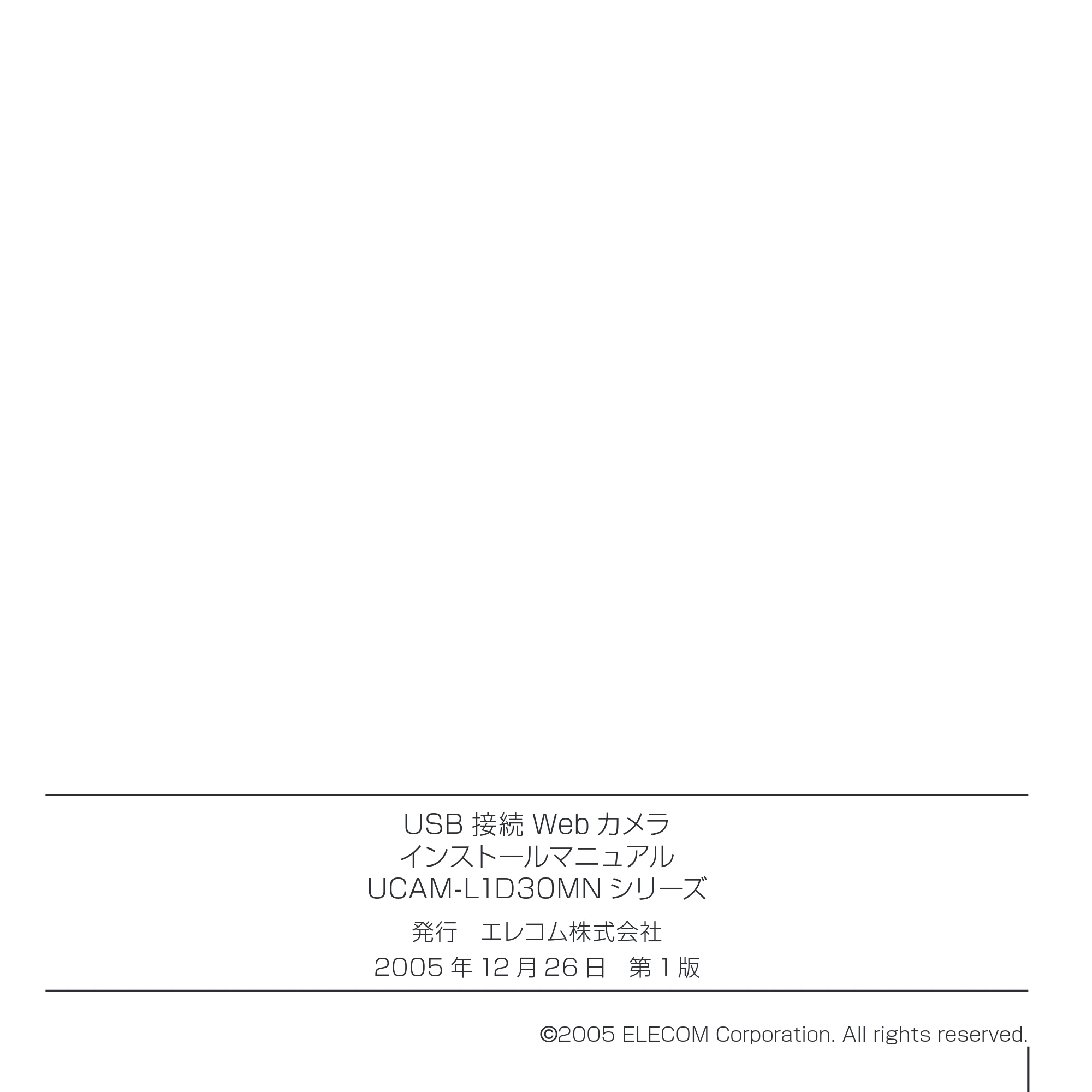 エレコム UCAM-L1D30MNSV インストールマニュアル — 原本ページ — 19ページ