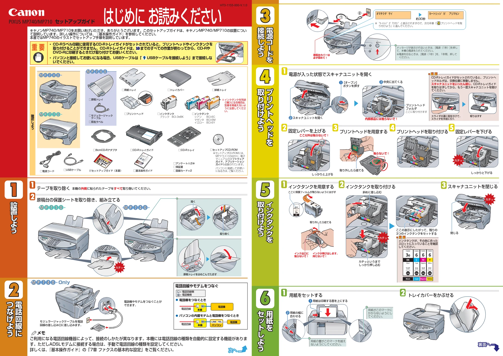 キヤノン PIXUS MP740/MP710 セットアップガイド （PDF形式／2.25Mバイト） — 原本ページ — 1ページ