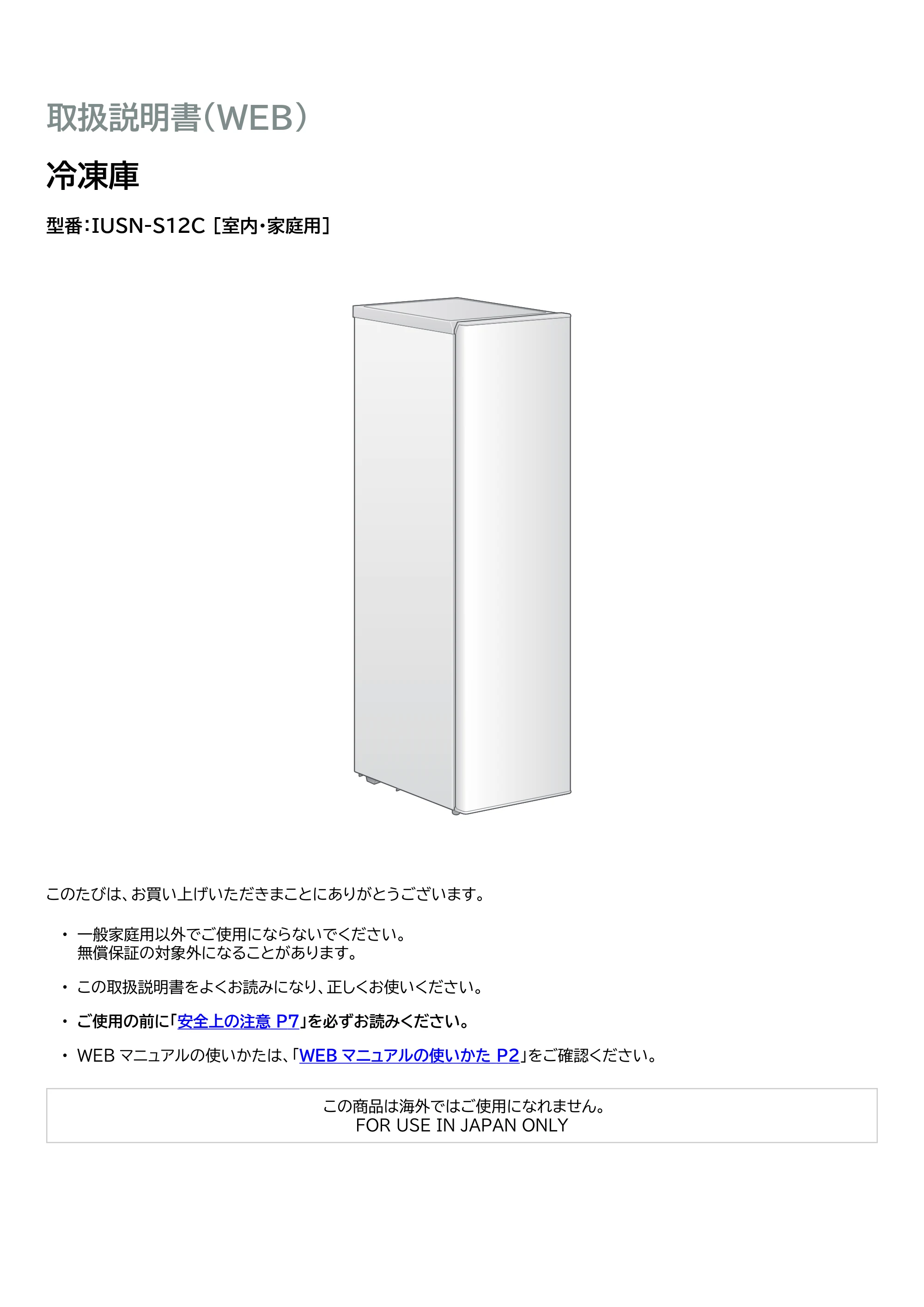 アイリスオーヤマ IUSN-S12C 取扱説明書 — 原本ページ — 1ページ