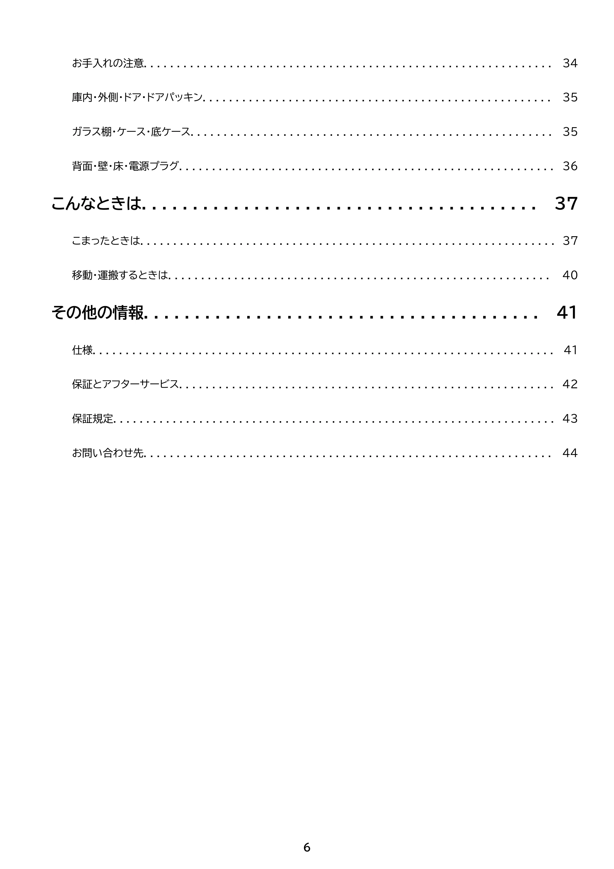 アイリスオーヤマ IUSN-S12C 取扱説明書 — 原本ページ — 6ページ