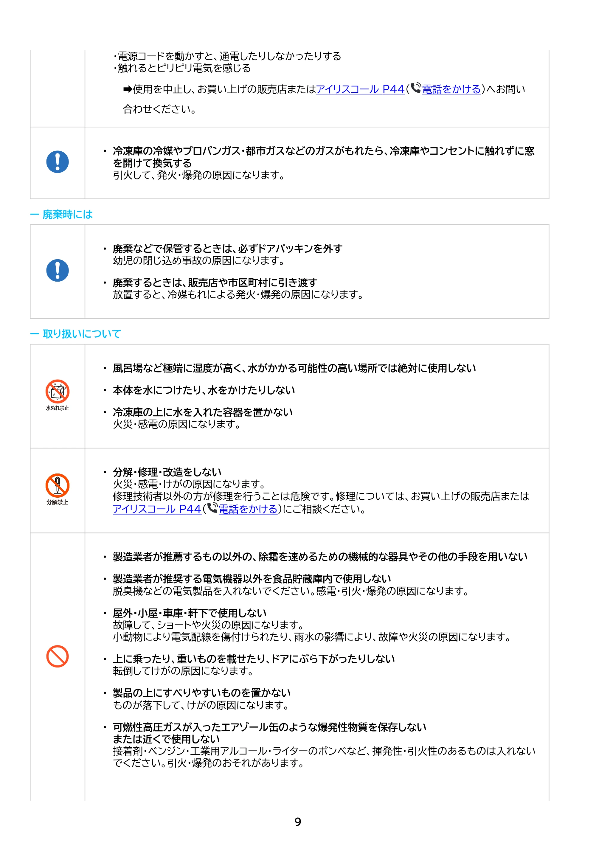 アイリスオーヤマ IUSN-S12C 取扱説明書 — 原本ページ — 9ページ