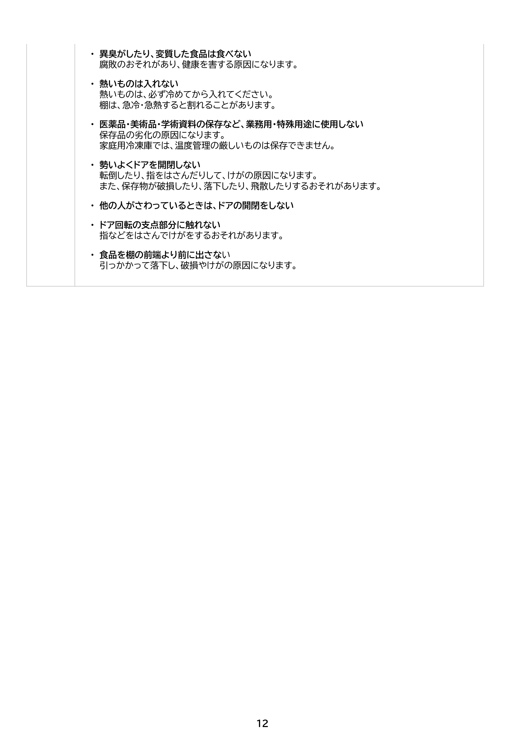 アイリスオーヤマ IUSN-S12C 取扱説明書 — 原本ページ — 12ページ