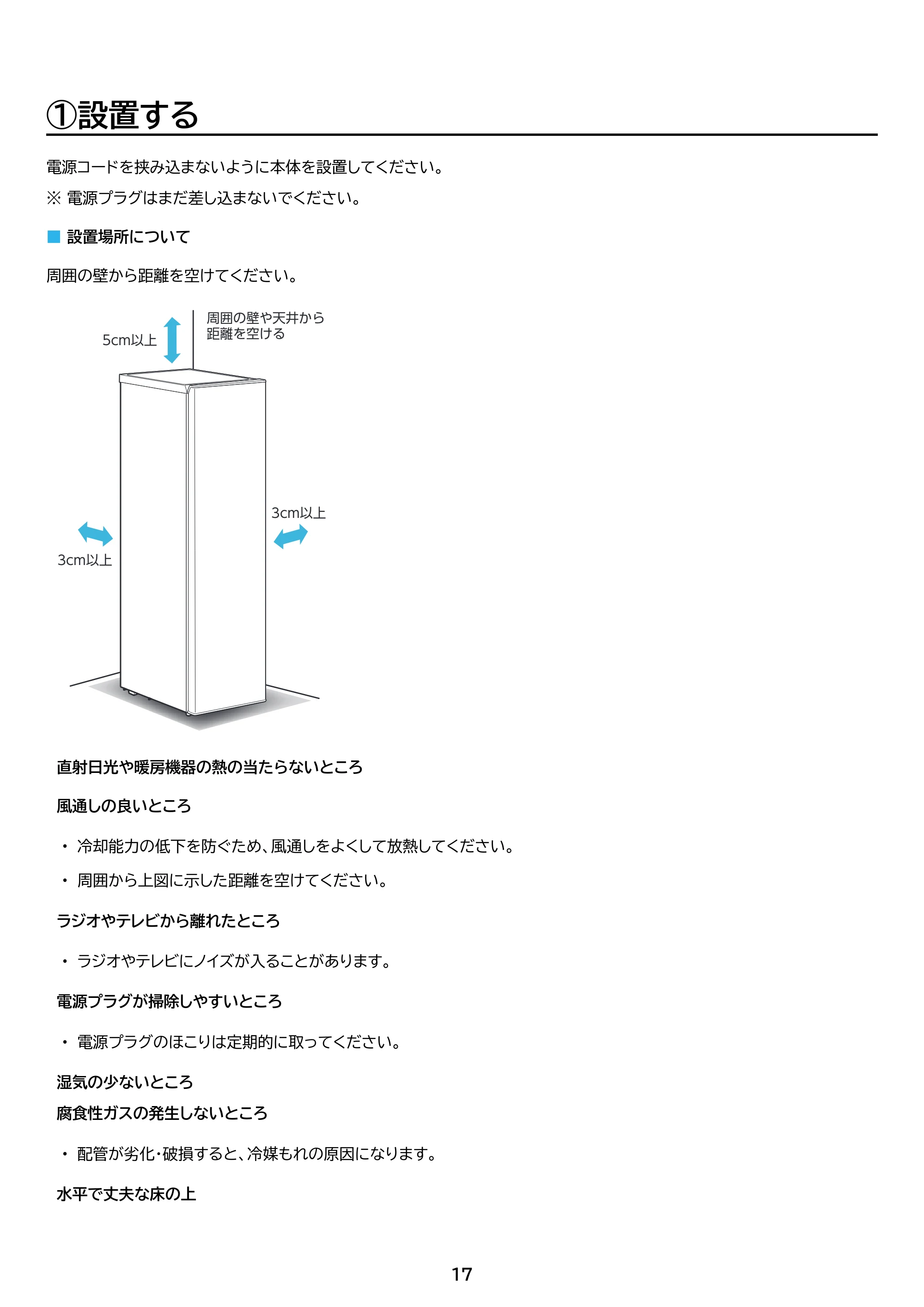 アイリスオーヤマ IUSN-S12C 取扱説明書 — 原本ページ — 17ページ