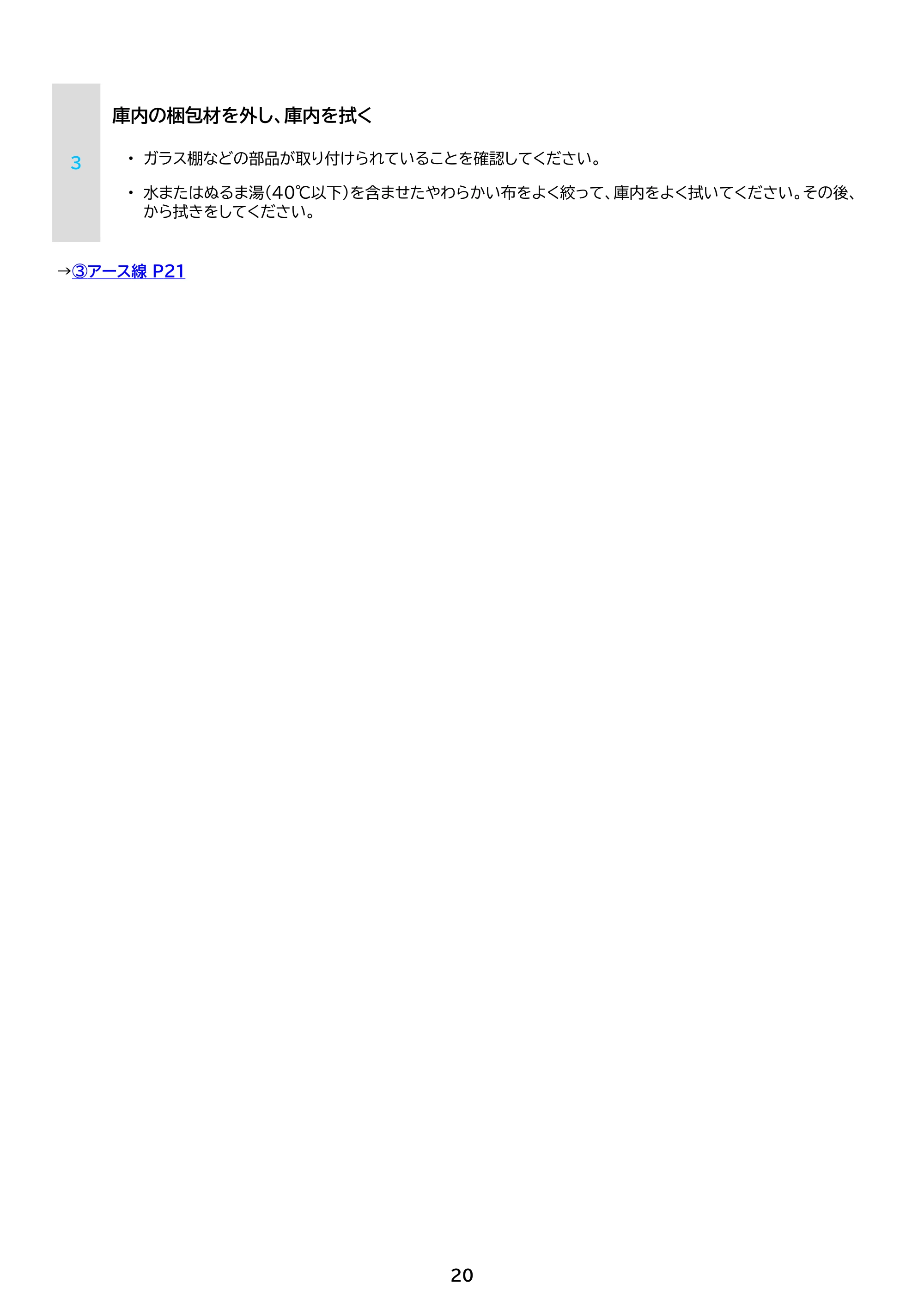 アイリスオーヤマ IUSN-S12C 取扱説明書 — 原本ページ — 20ページ