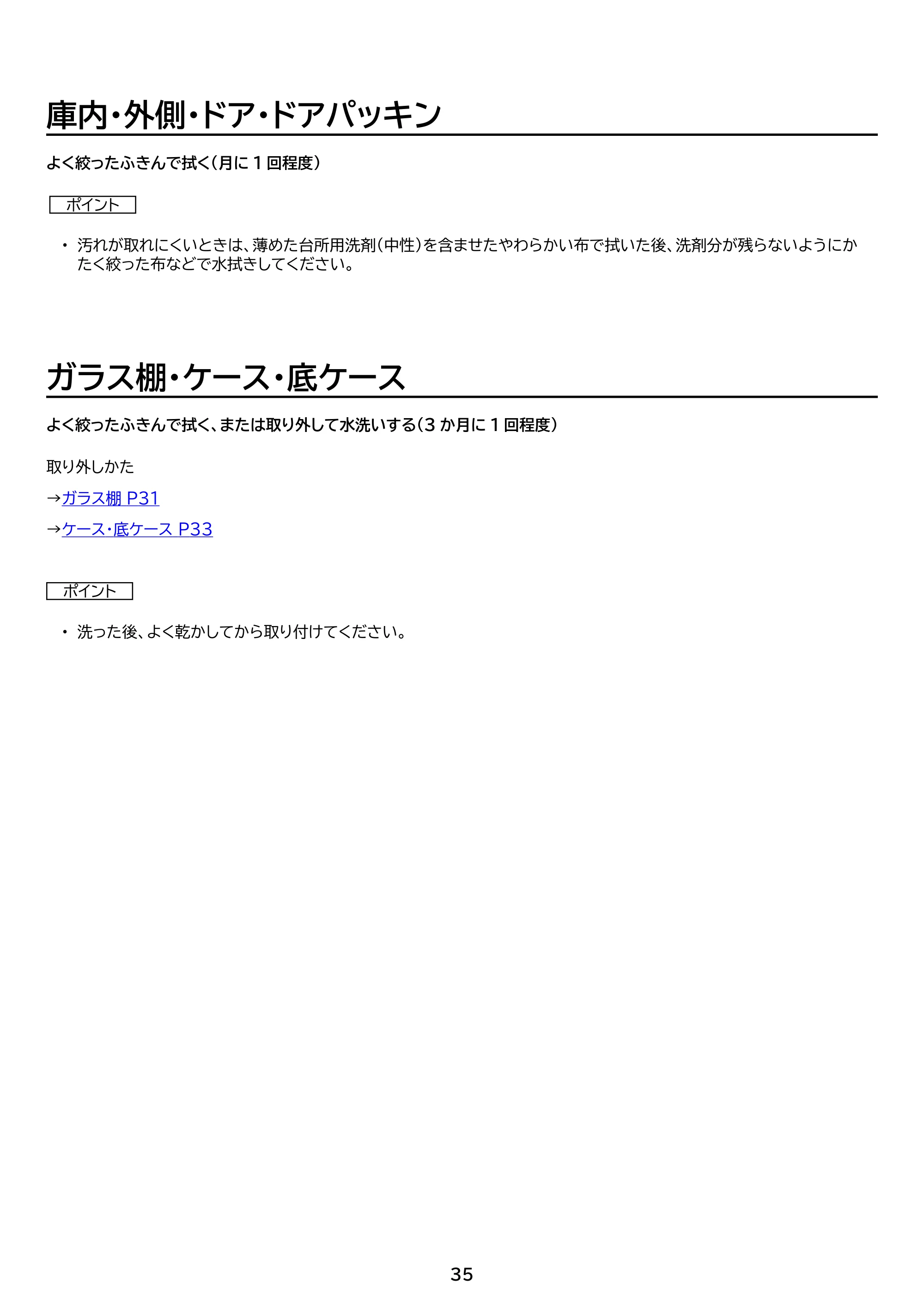 アイリスオーヤマ IUSN-S12C 取扱説明書 — 原本ページ — 35ページ