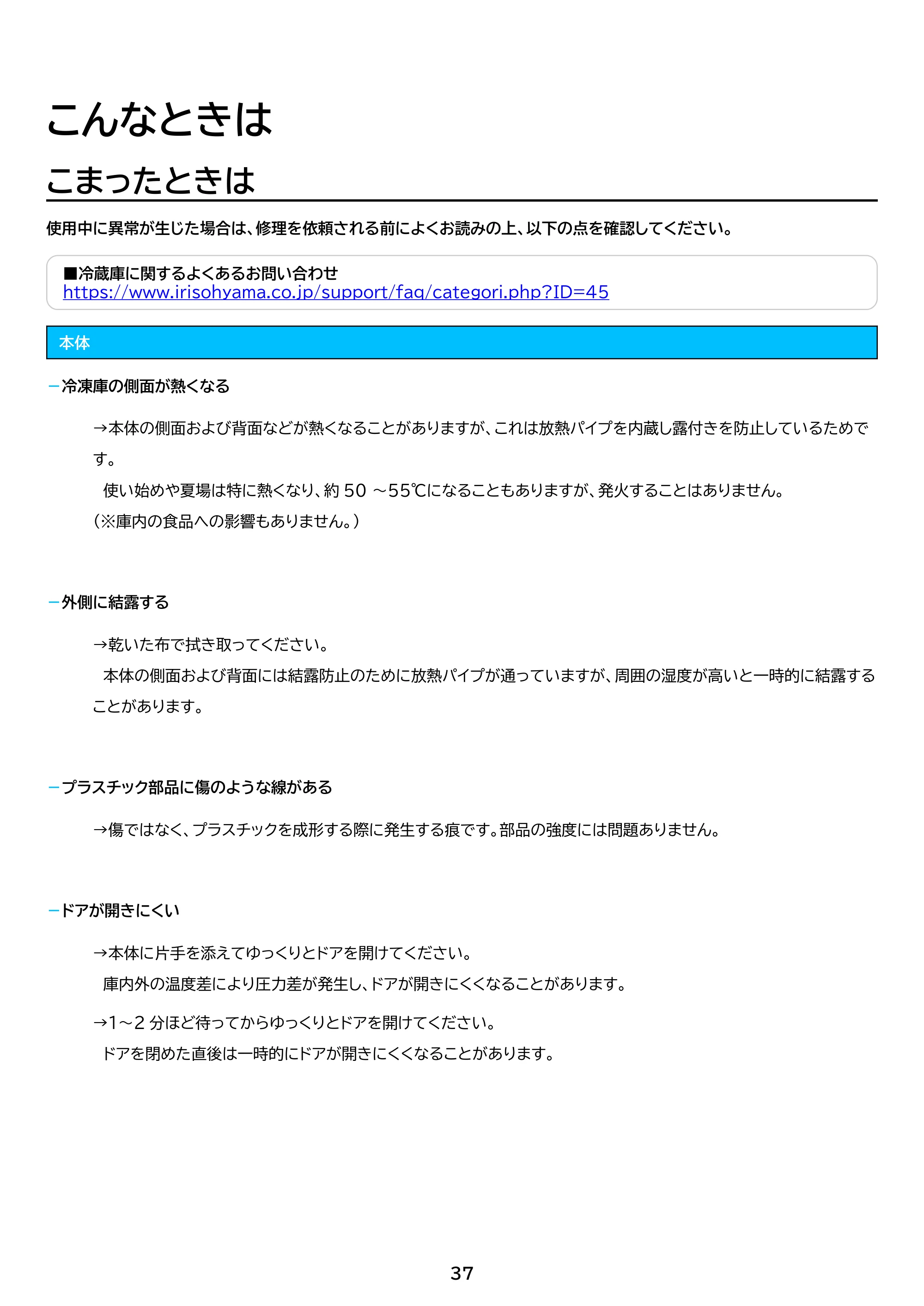 アイリスオーヤマ IUSN-S12C 取扱説明書 — 原本ページ — 37ページ