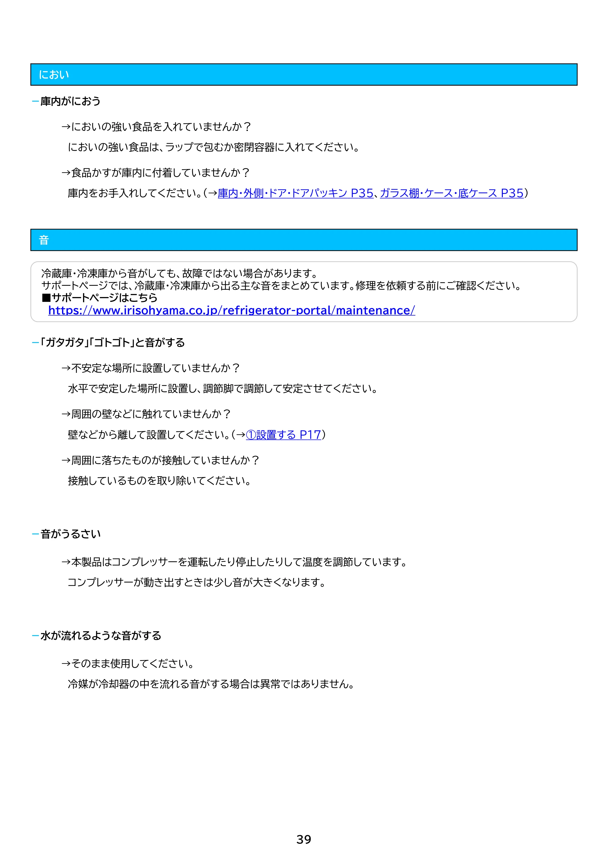 アイリスオーヤマ IUSN-S12C 取扱説明書 — 原本ページ — 39ページ