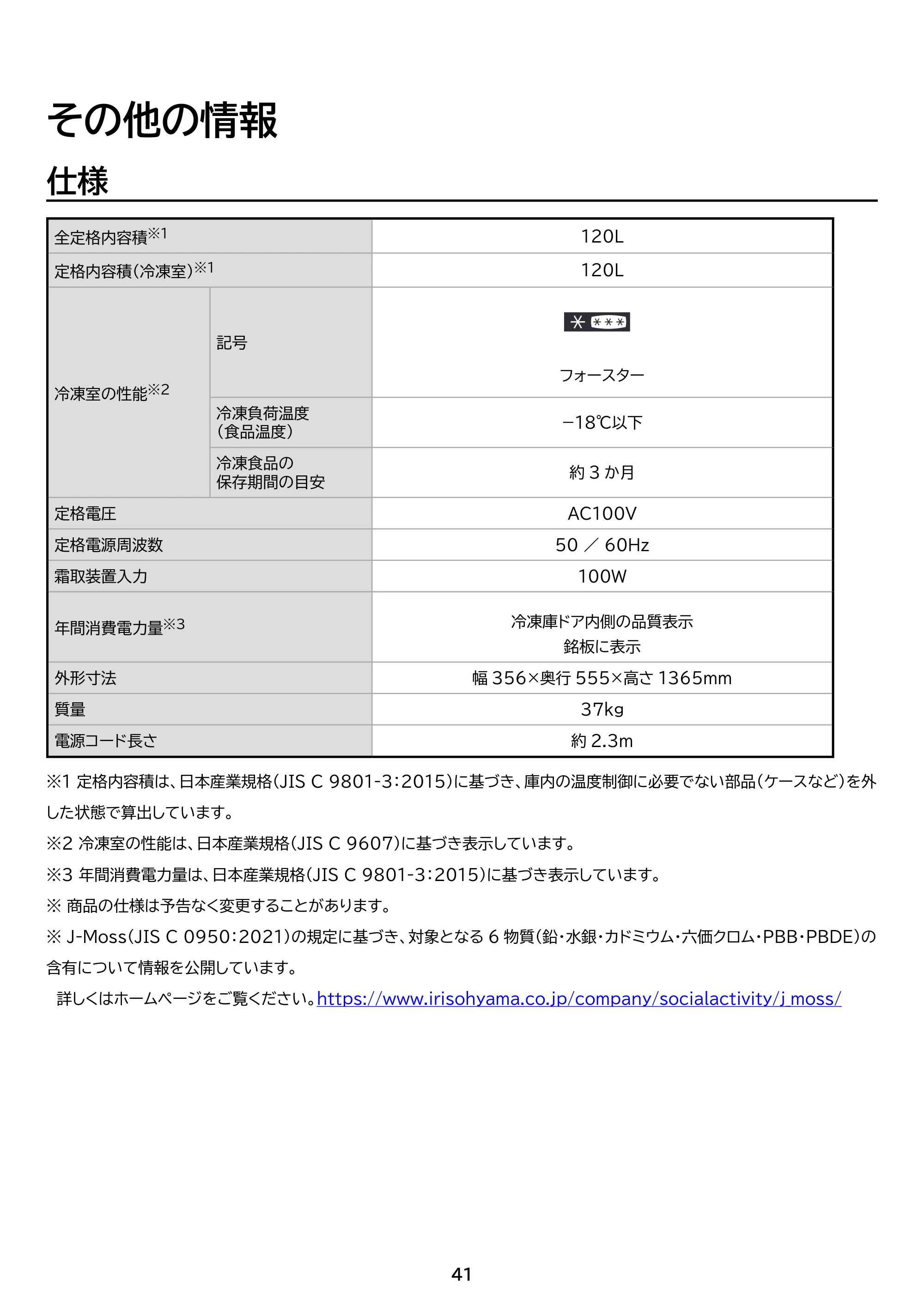 アイリスオーヤマ IUSN-S12C 取扱説明書 — 原本ページ — 41ページ