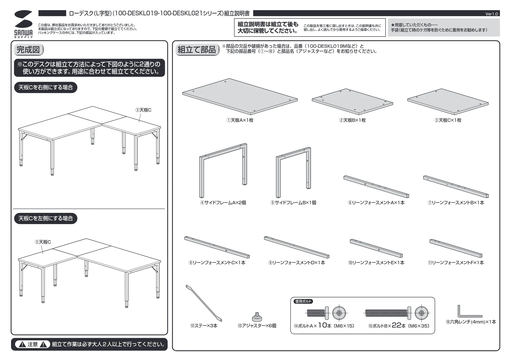 サンワサプライ 100-DESKL019W 組立説明書 — 原本ページ — 1ページ