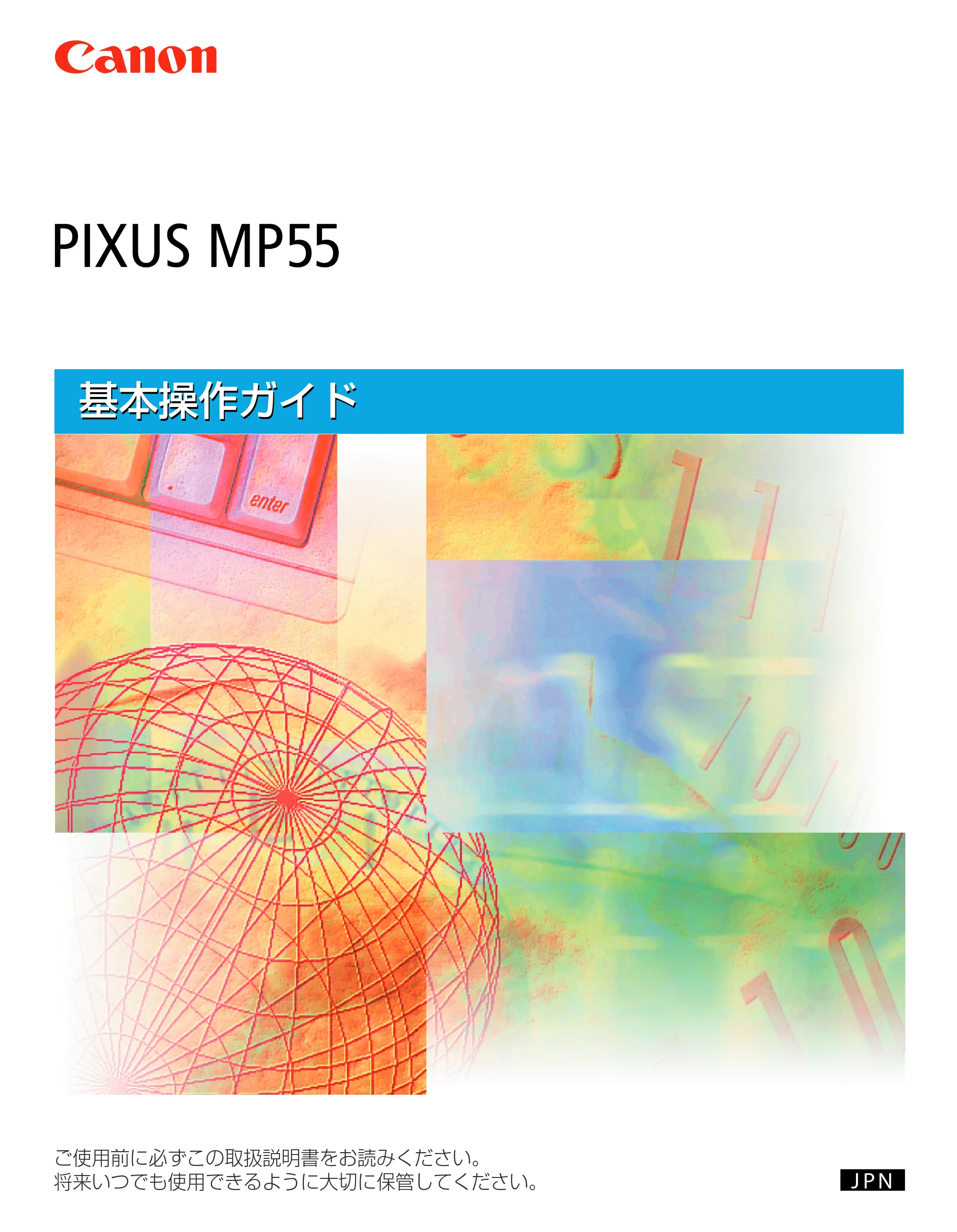 キヤノン PIXUS MP55 基本操作ガイド （PDF形式／11.16Mバイト） — 原本ページ — 1ページ